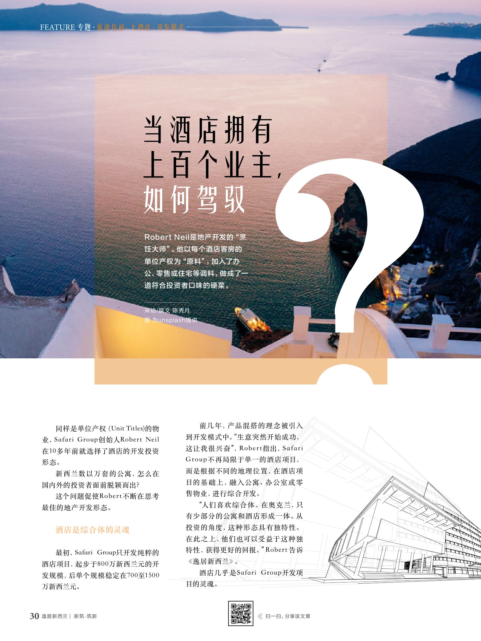 逸居杂志 · 第 8 期原刊第 30 页