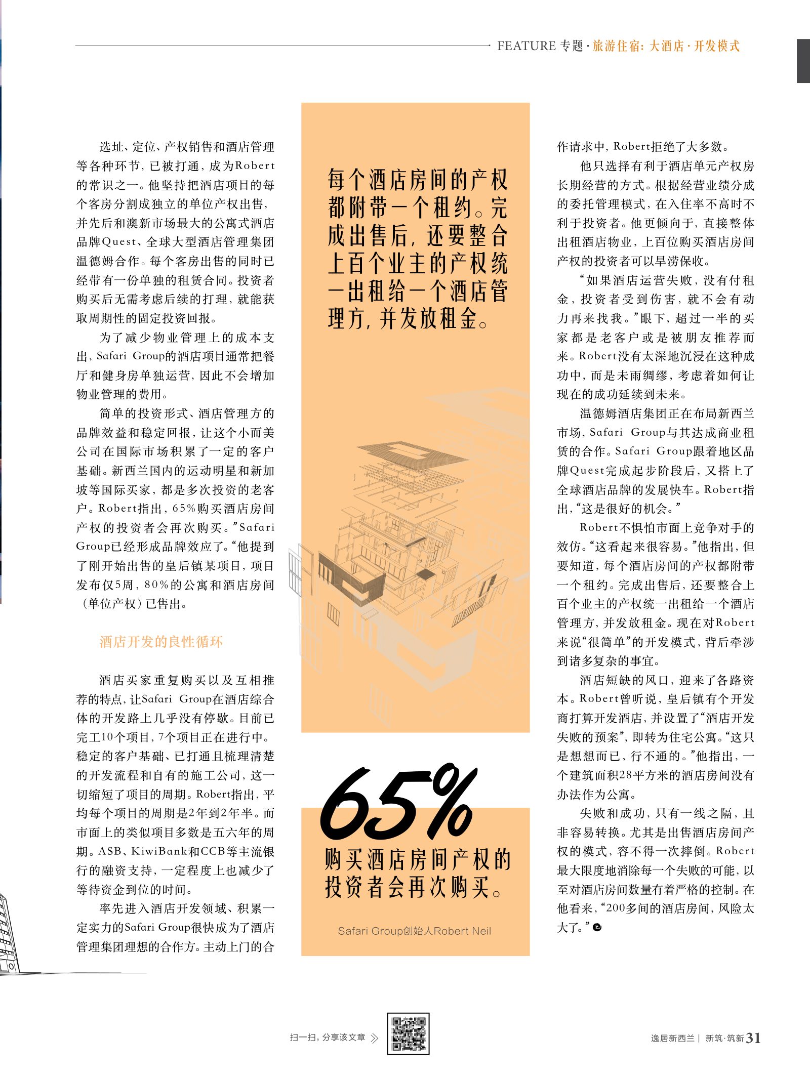 逸居杂志 · 第 8 期原刊第 31 页