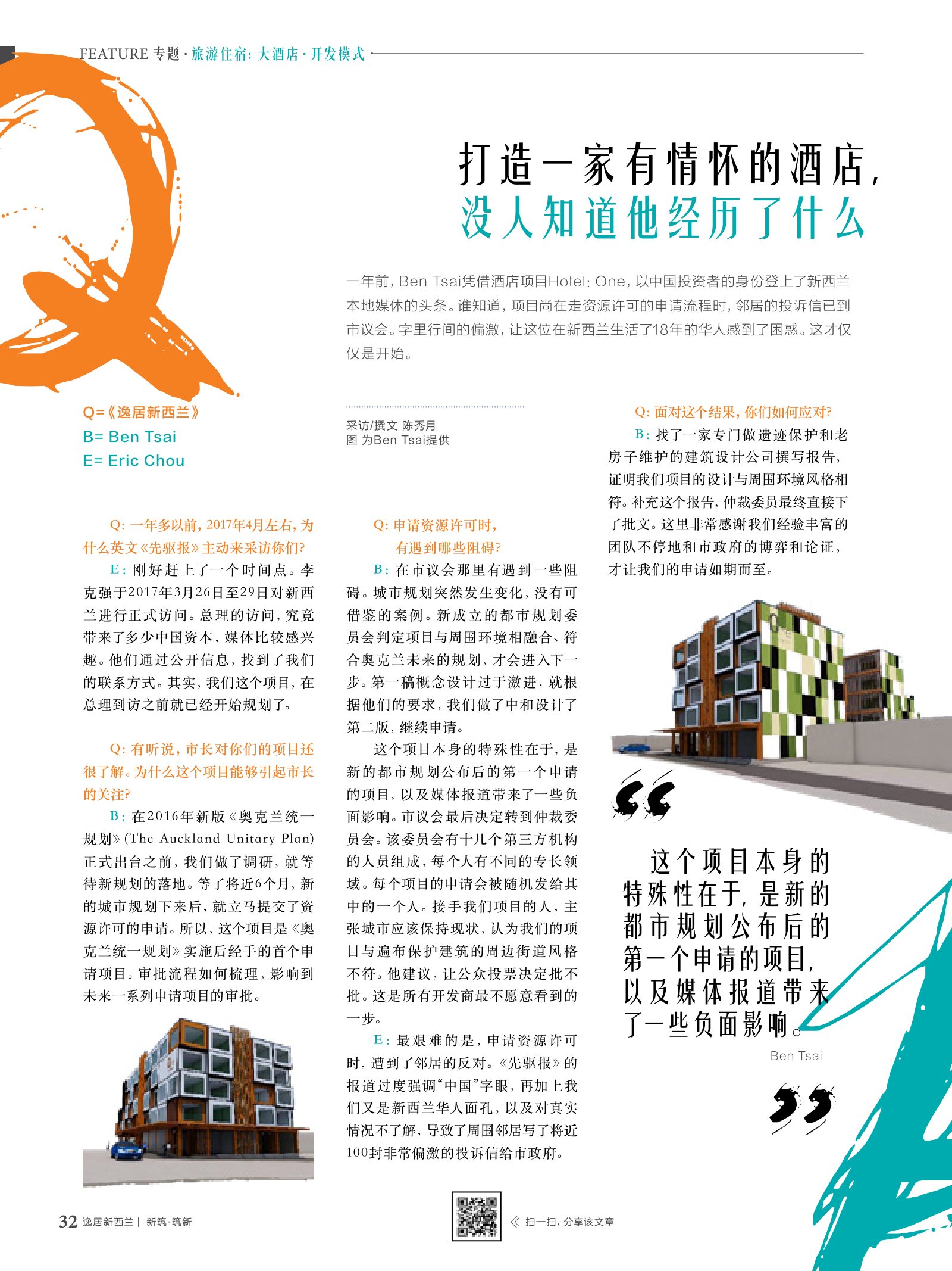 逸居杂志 · 第 8 期原刊第 32 页