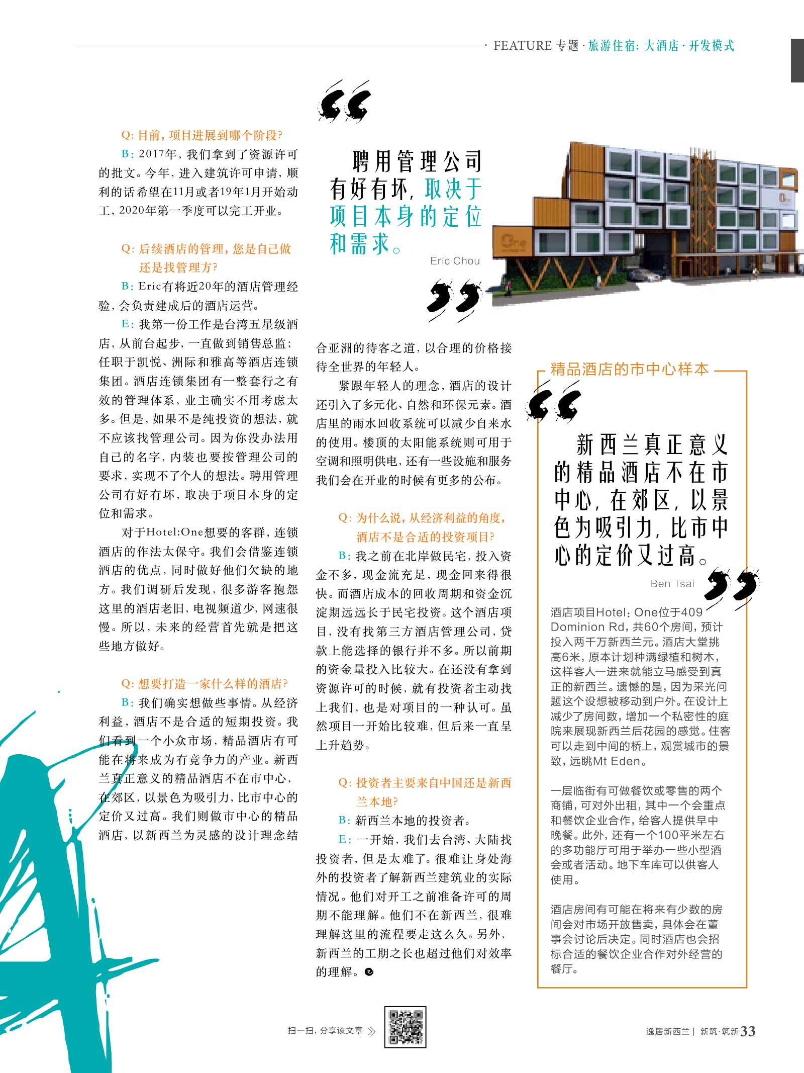 逸居杂志 · 第 8 期原刊第 33 页