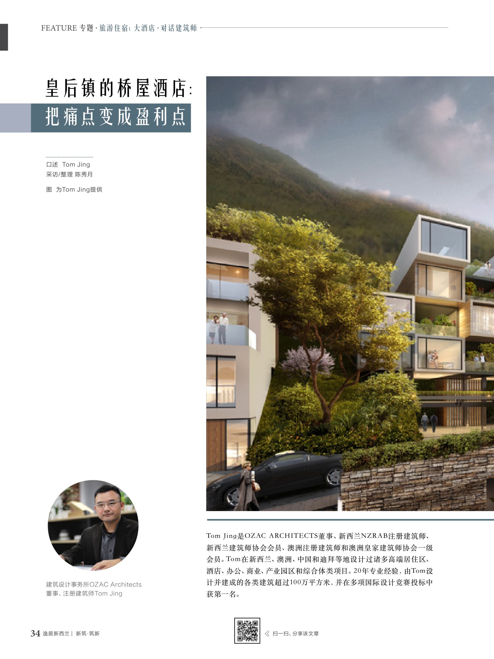逸居杂志 · 第 8 期原刊第 34 页