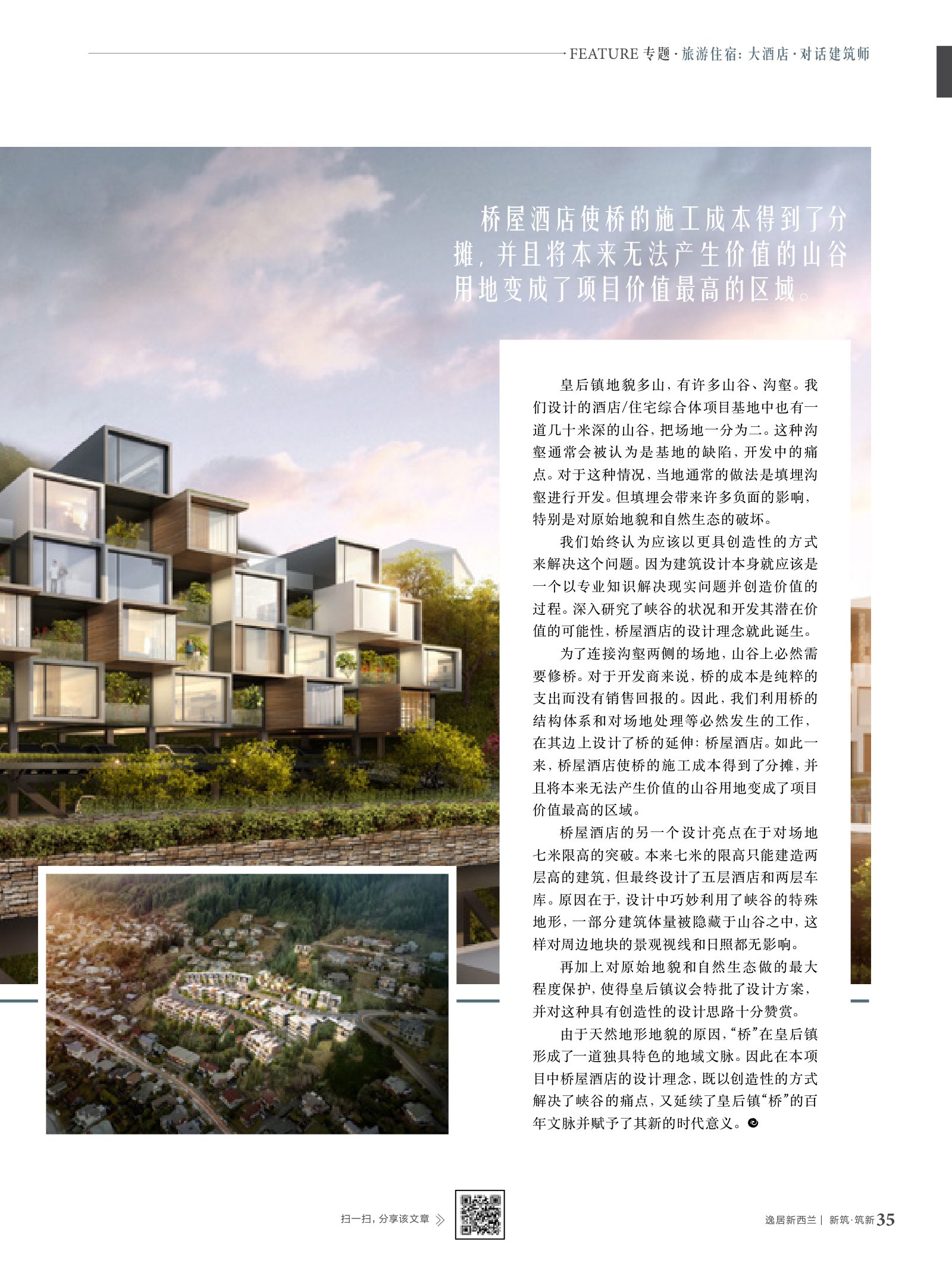 逸居杂志 · 第 8 期原刊第 35 页