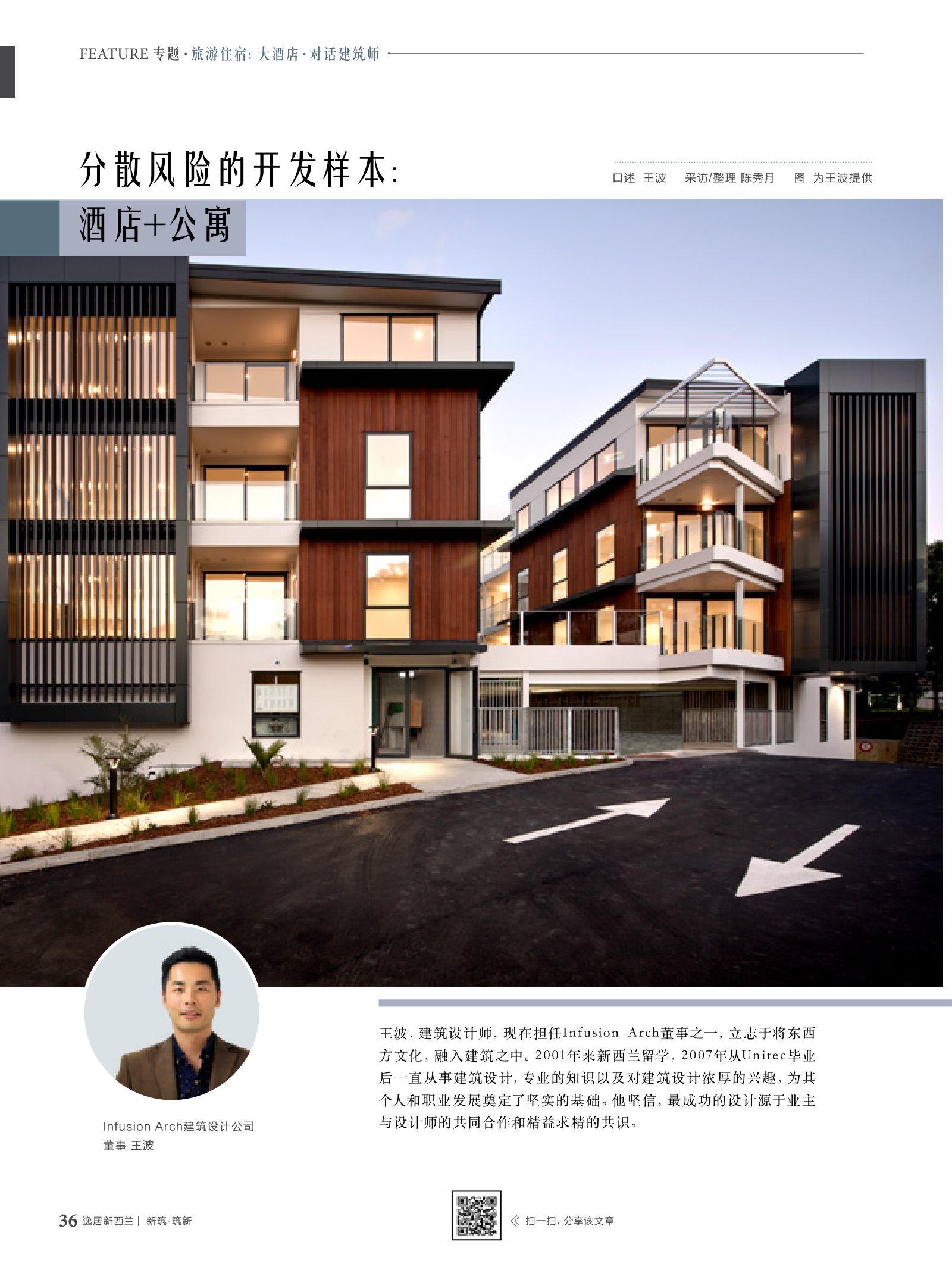 逸居杂志 · 第 8 期原刊第 36 页