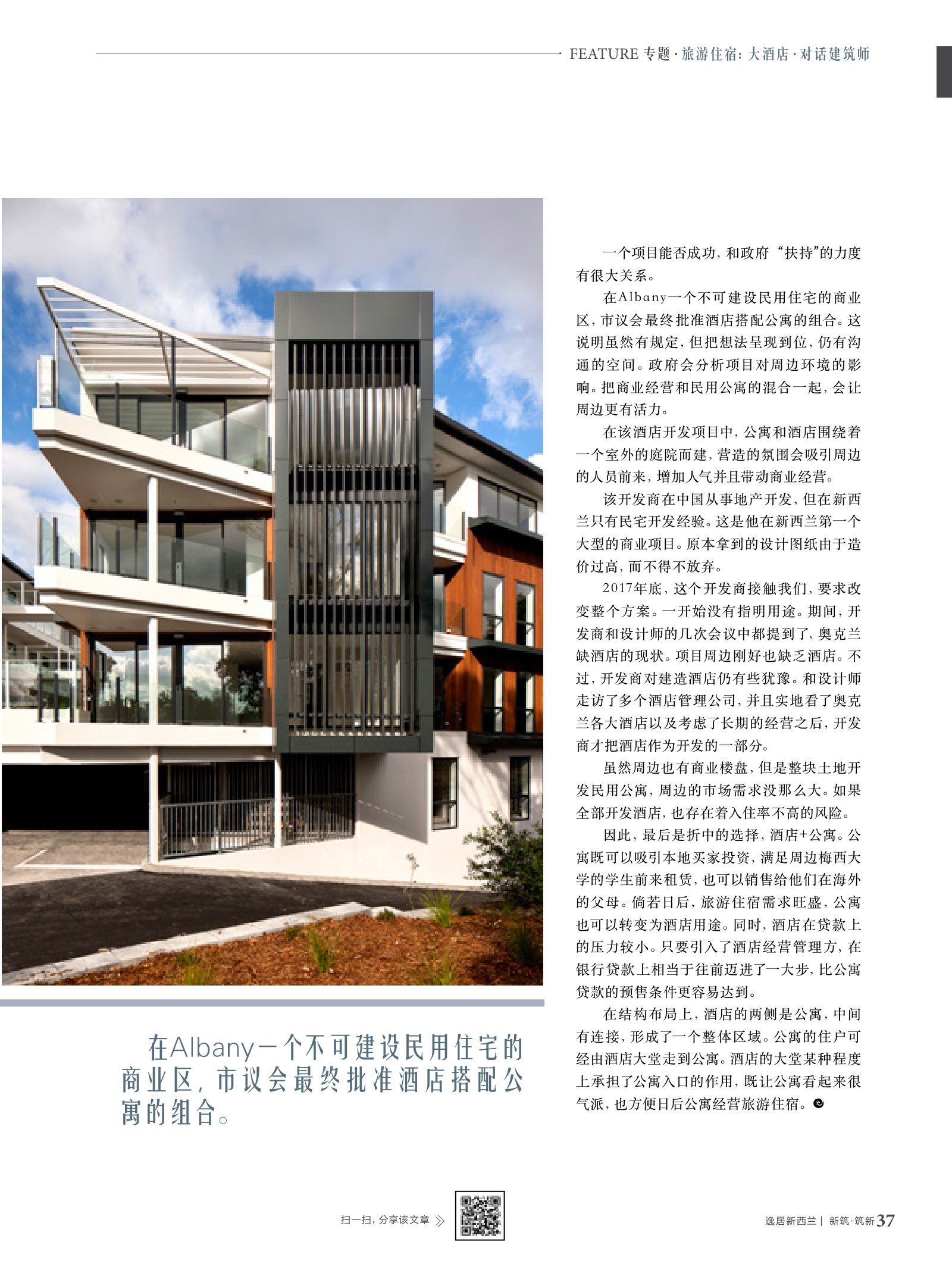 逸居杂志 · 第 8 期原刊第 37 页