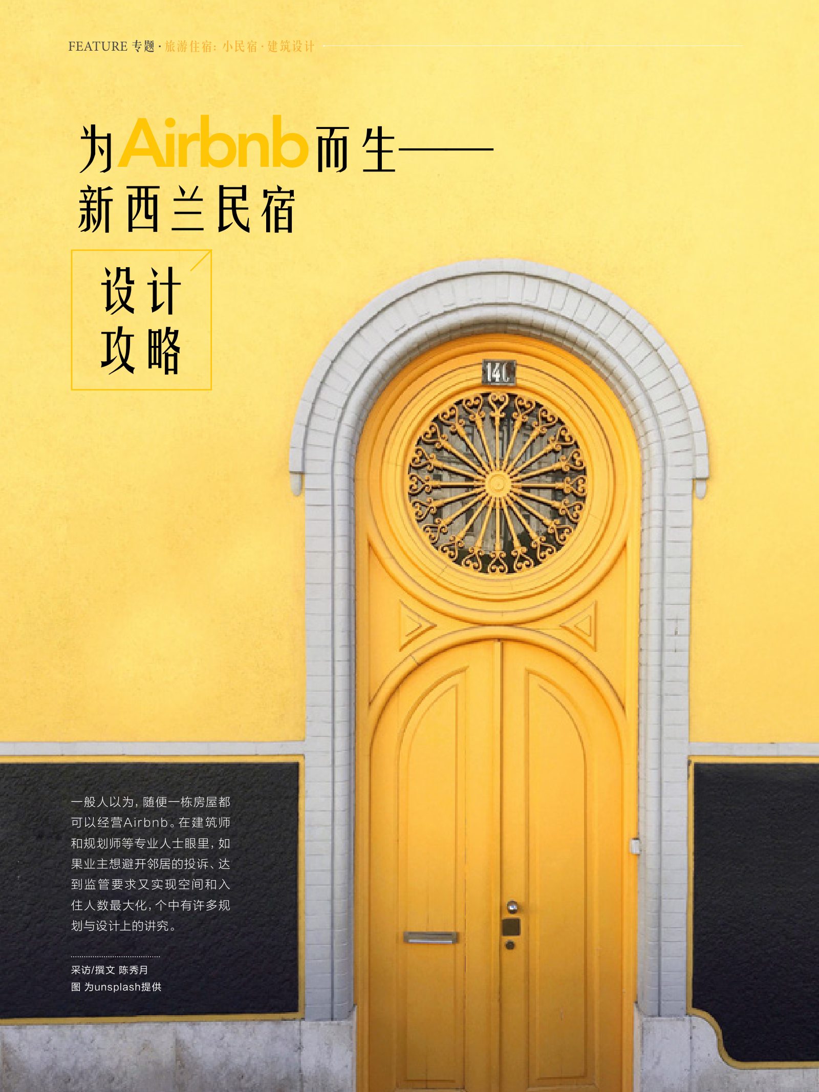 逸居杂志 · 第 8 期原刊第 42 页
