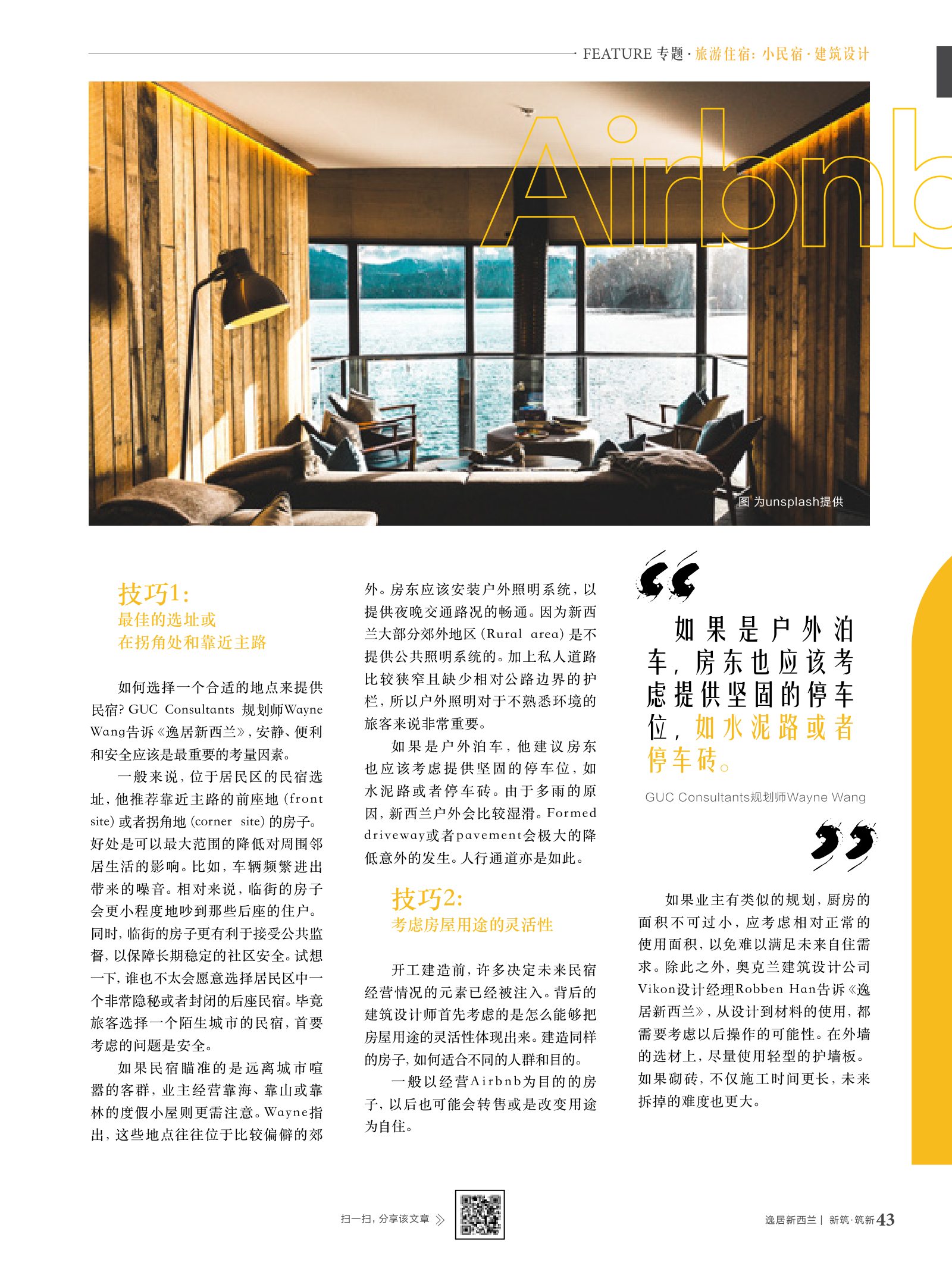 逸居杂志 · 第 8 期原刊第 43 页