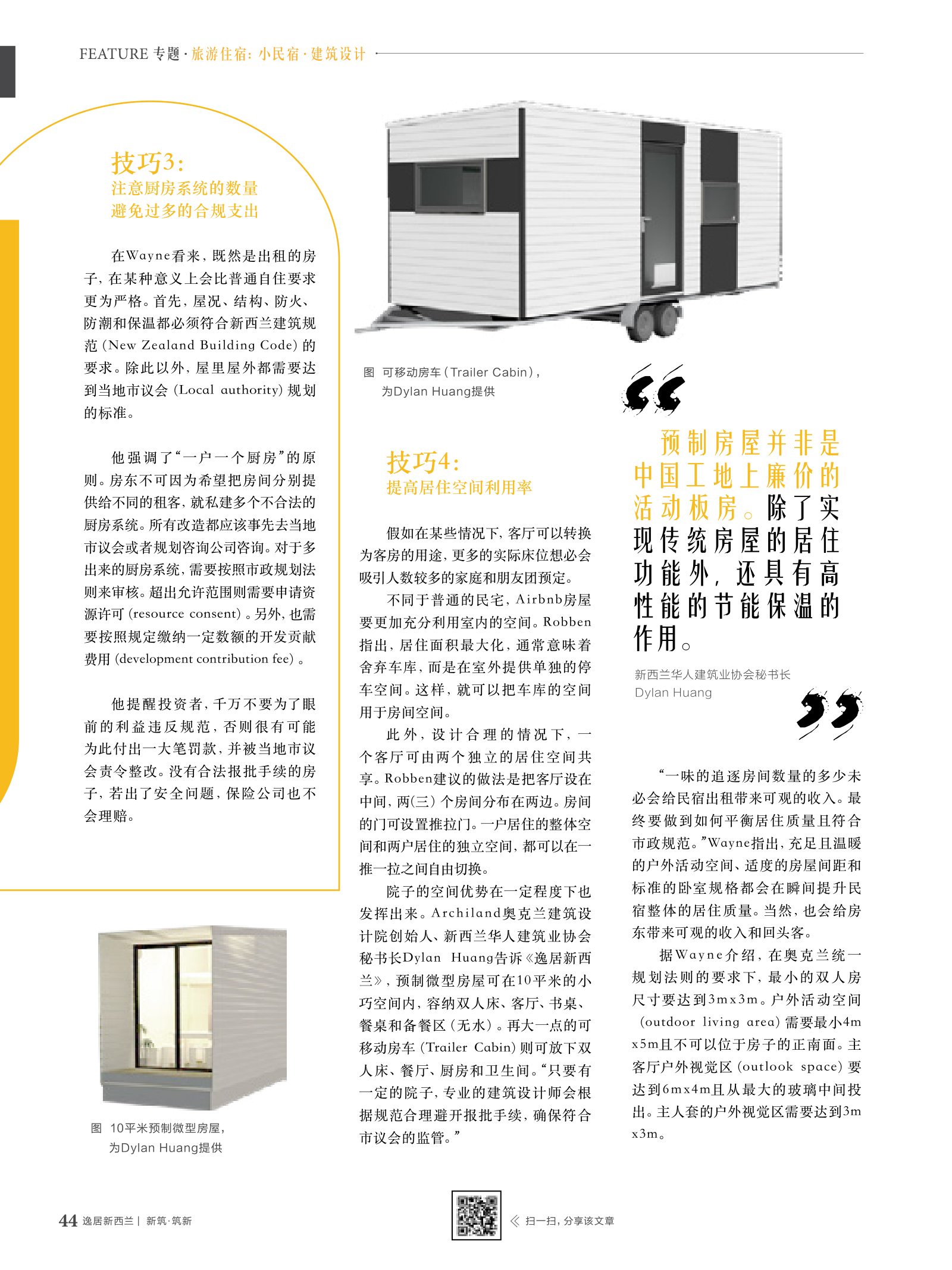 逸居杂志 · 第 8 期原刊第 44 页