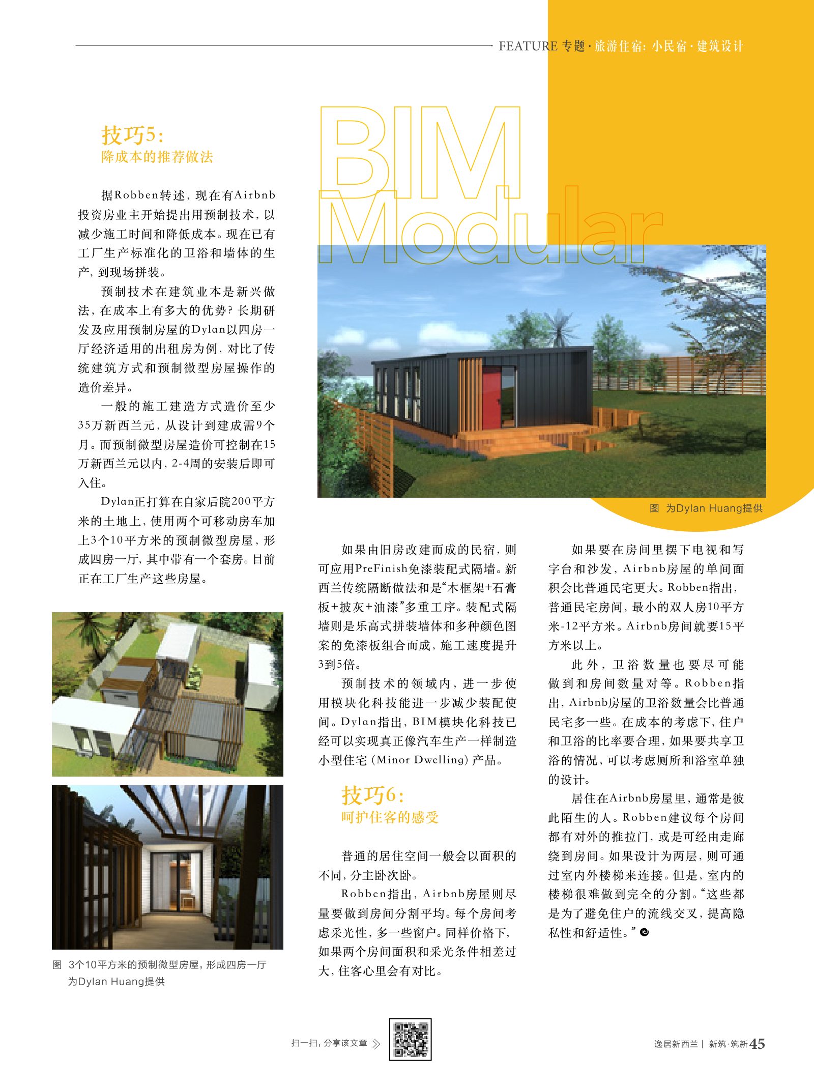 逸居杂志 · 第 8 期原刊第 45 页
