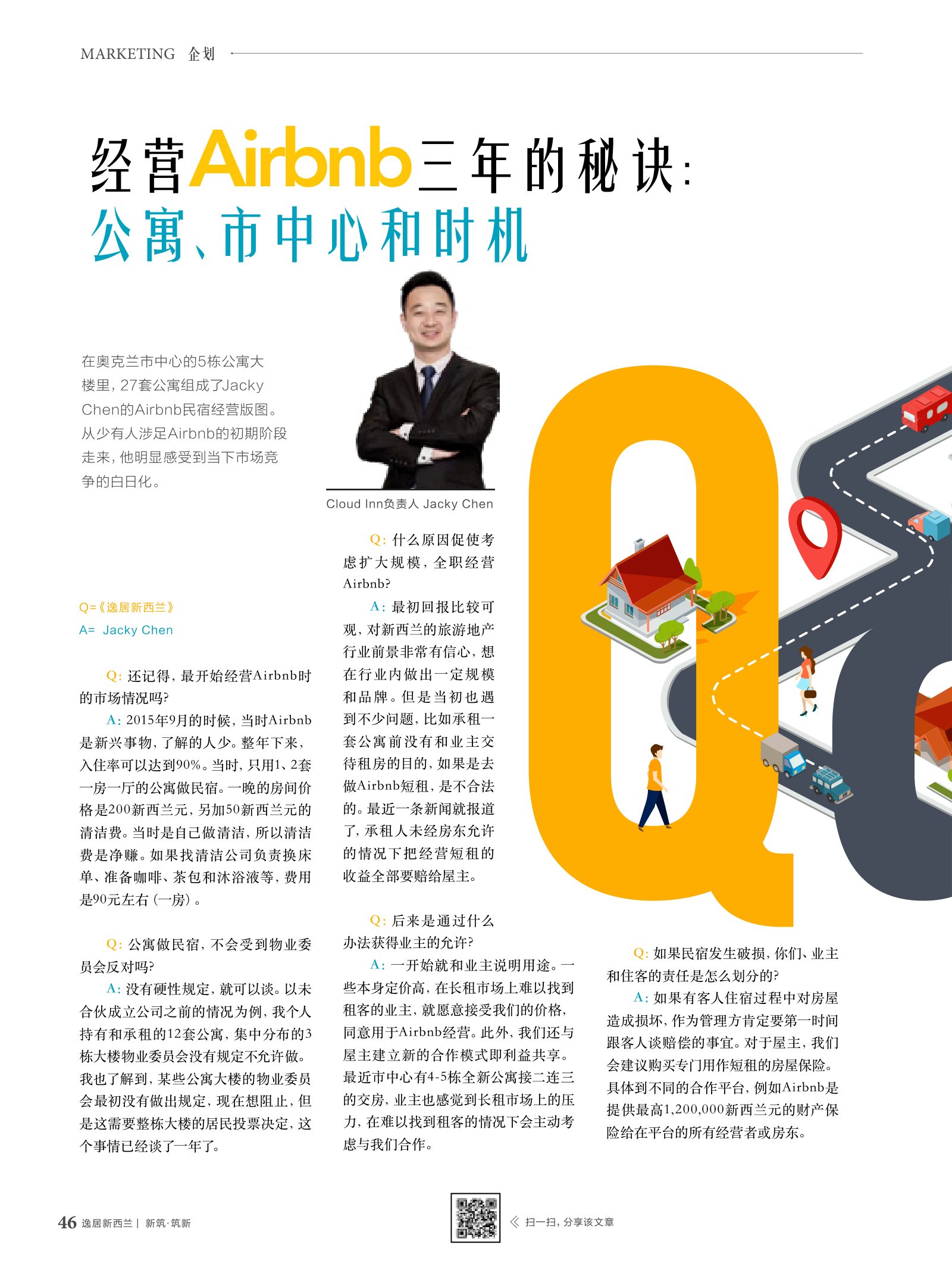 逸居杂志 · 第 8 期原刊第 46 页