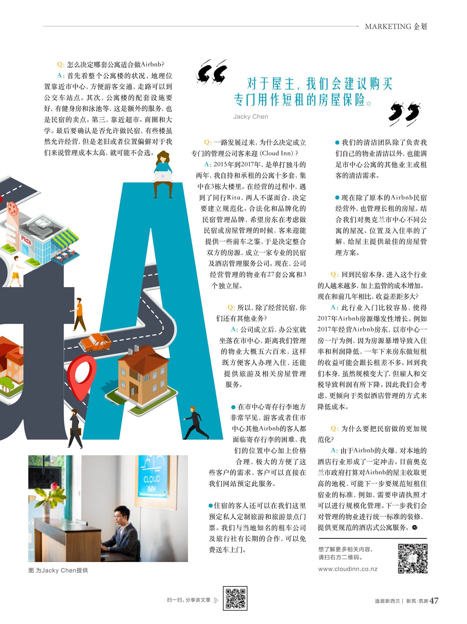 逸居杂志 · 第 8 期原刊第 47 页