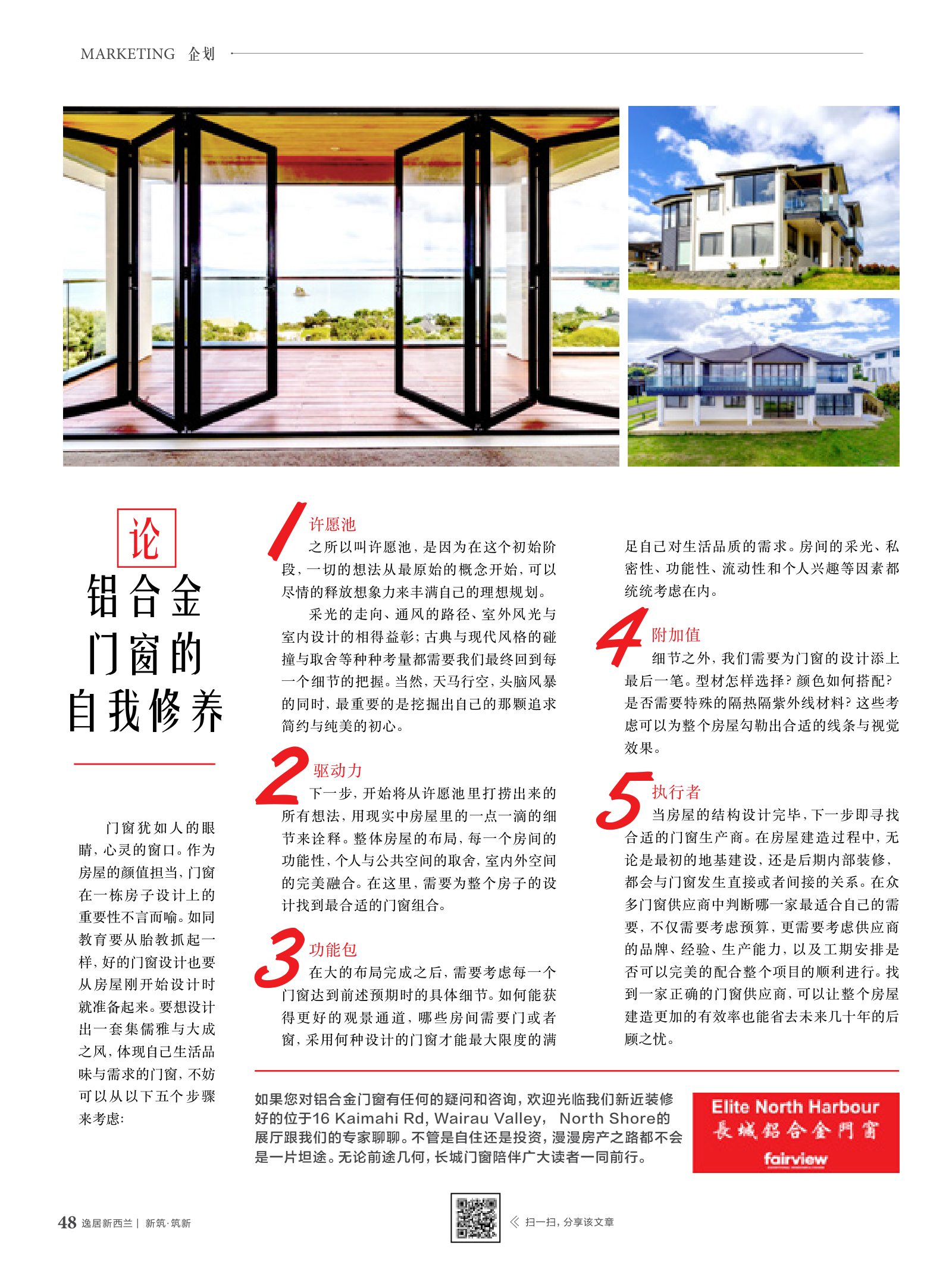 逸居杂志 · 第 8 期原刊第 48 页