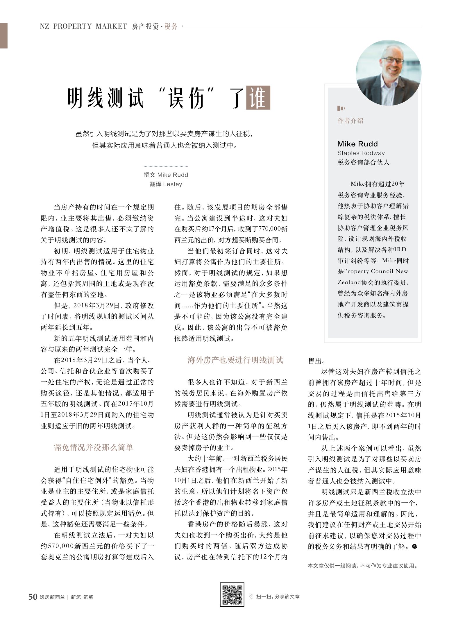 逸居杂志 · 第 8 期原刊第 50 页