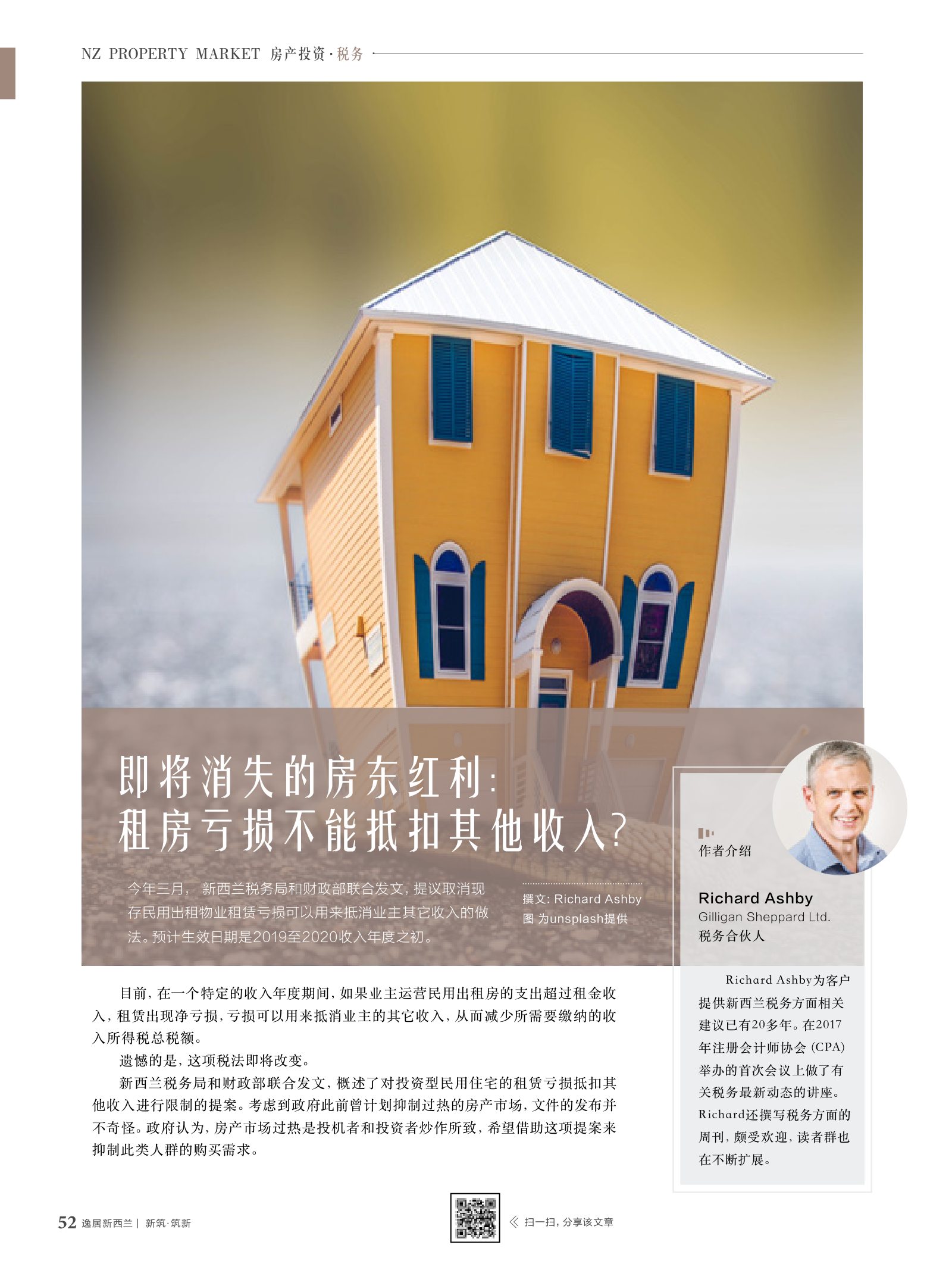逸居杂志 · 第 8 期原刊第 52 页