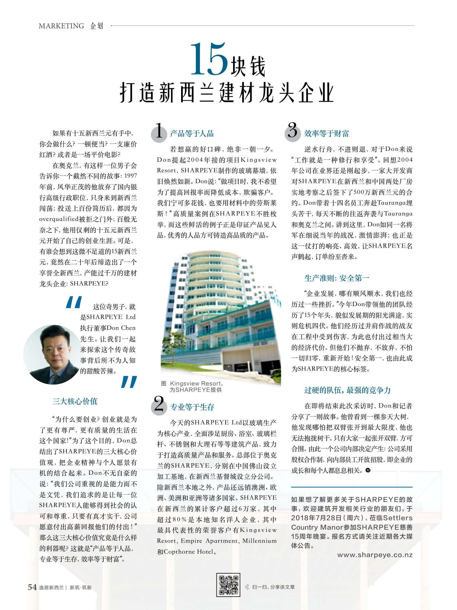 逸居杂志 · 第 8 期原刊第 54 页