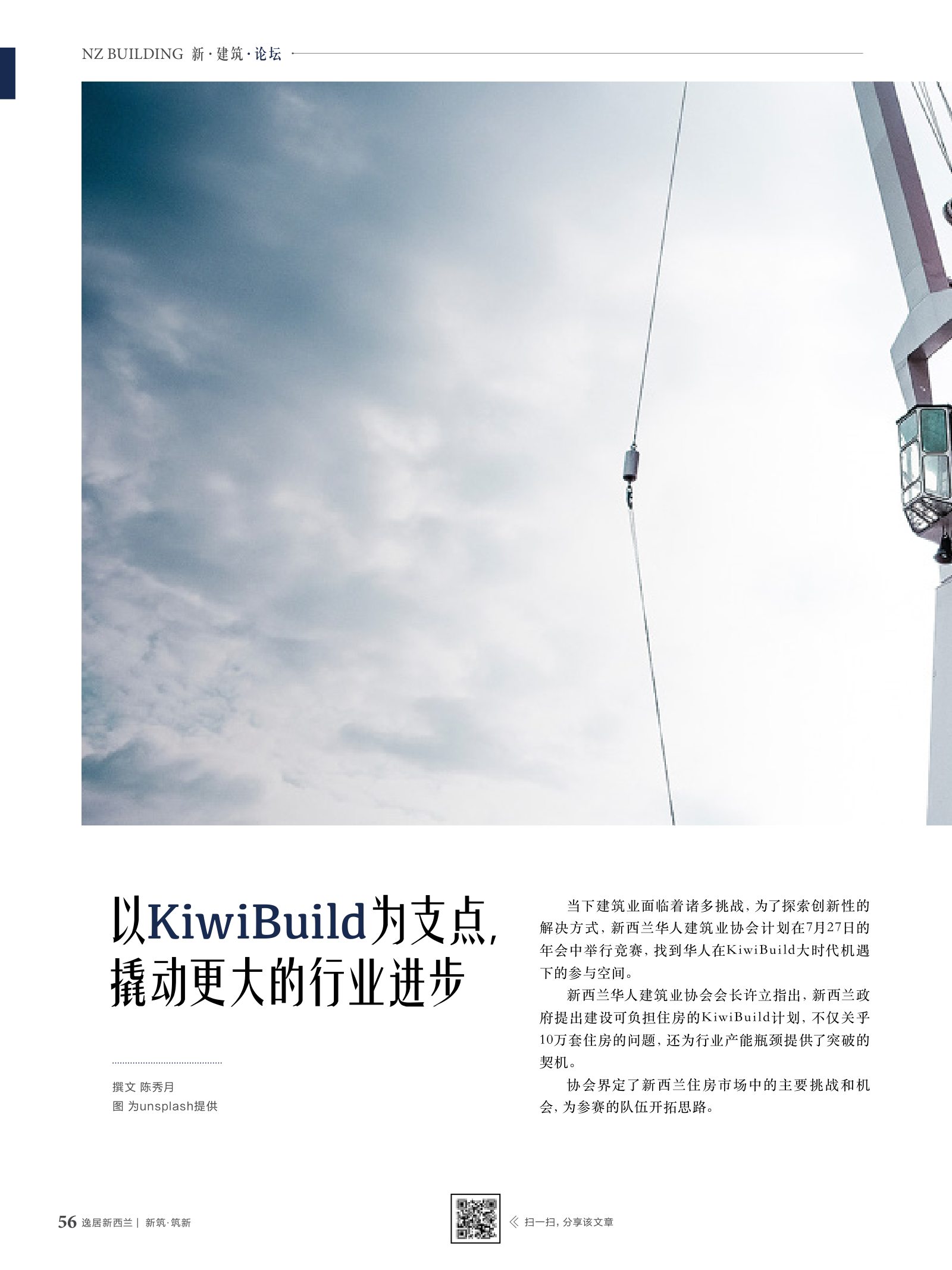 逸居杂志 · 第 8 期原刊第 56 页