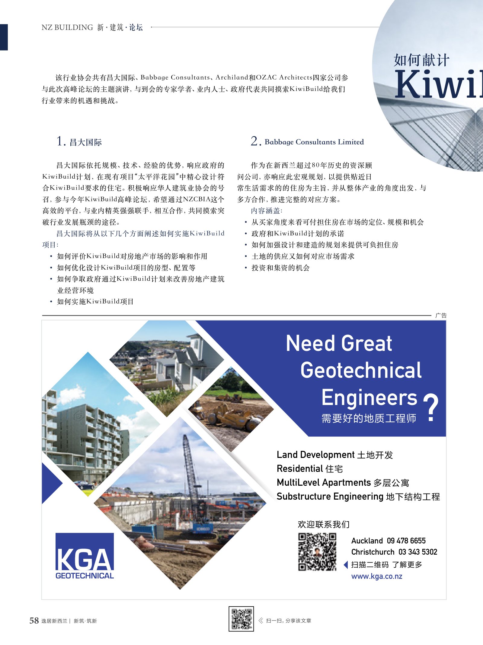 逸居杂志 · 第 8 期原刊第 58 页