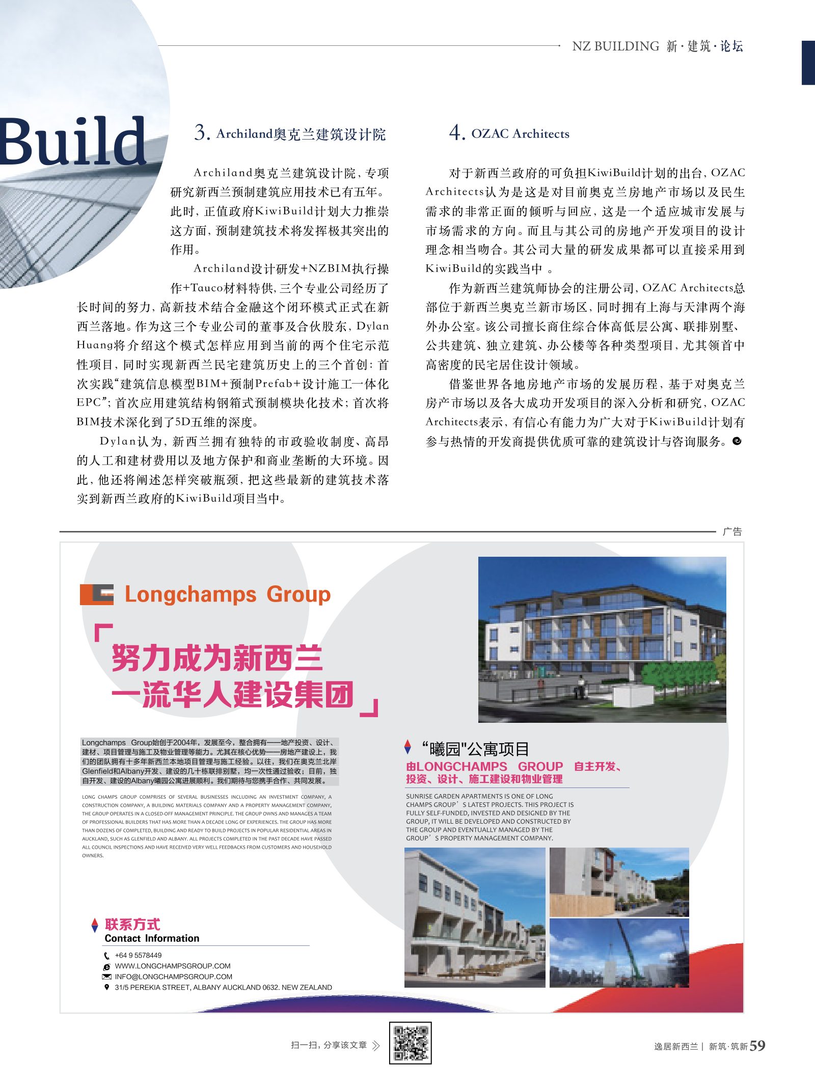 逸居杂志 · 第 8 期原刊第 59 页