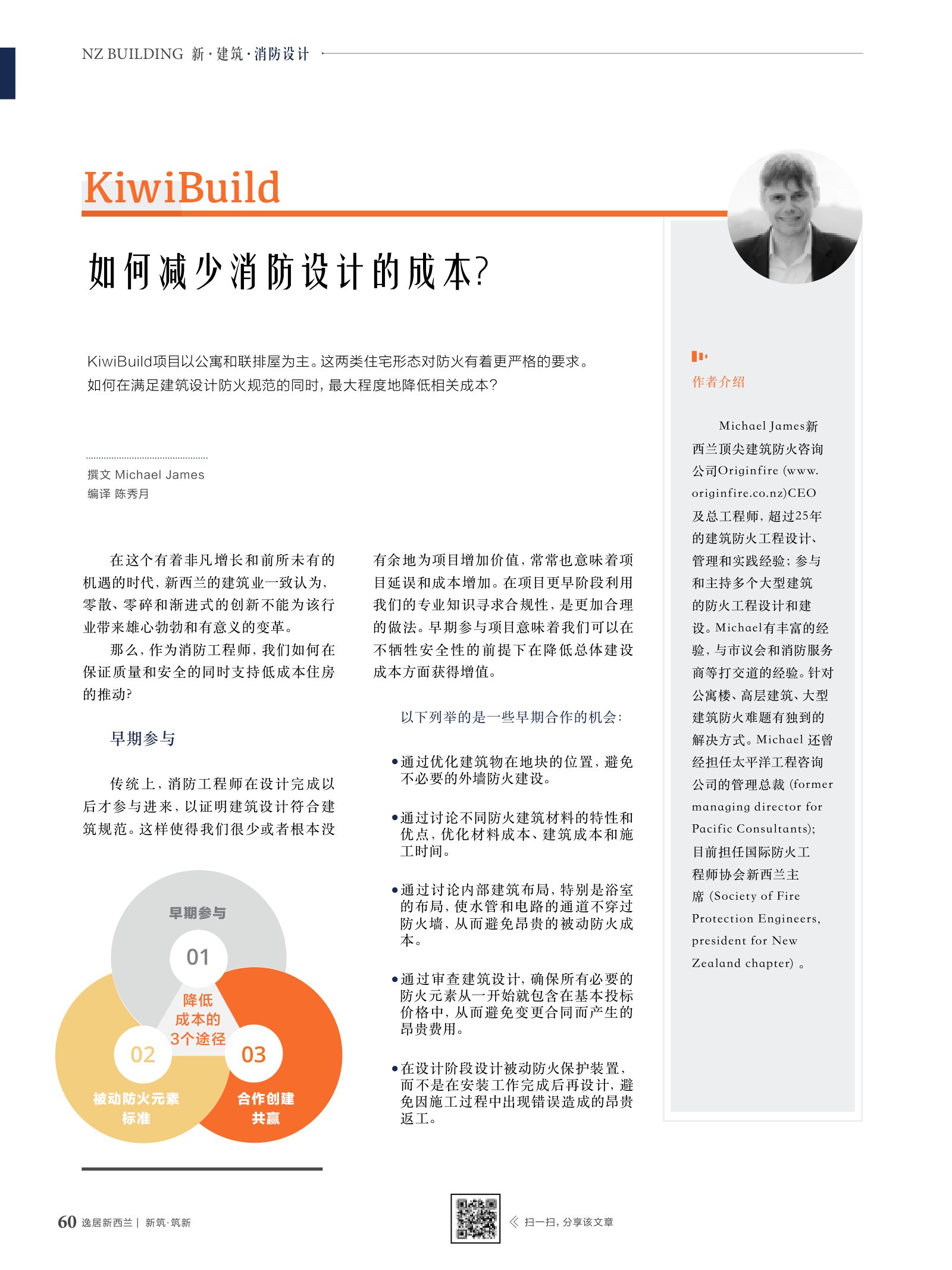 逸居杂志 · 第 8 期原刊第 60 页