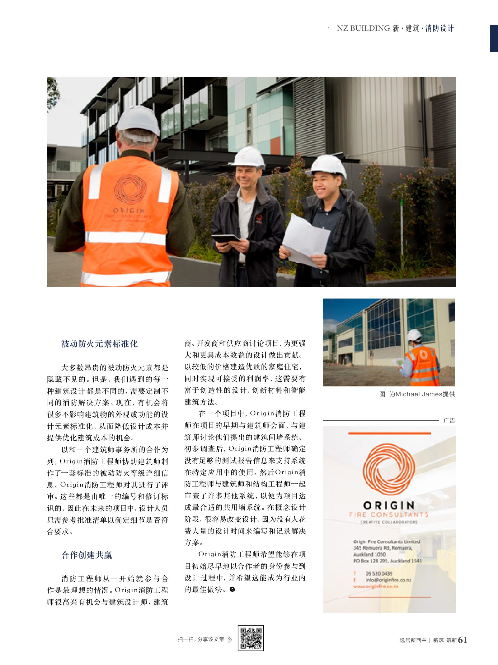 逸居杂志 · 第 8 期原刊第 61 页