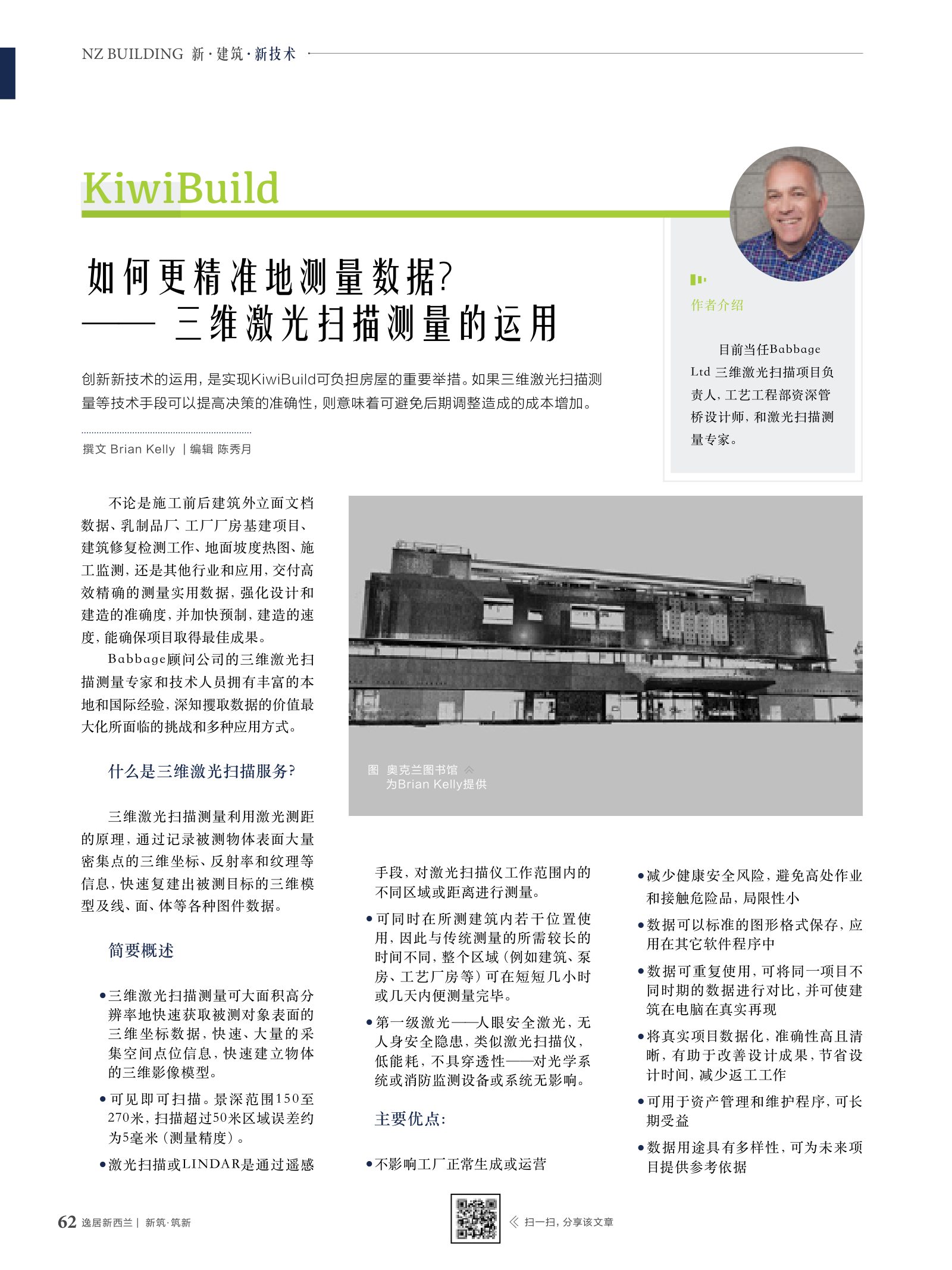 逸居杂志 · 第 8 期原刊第 62 页