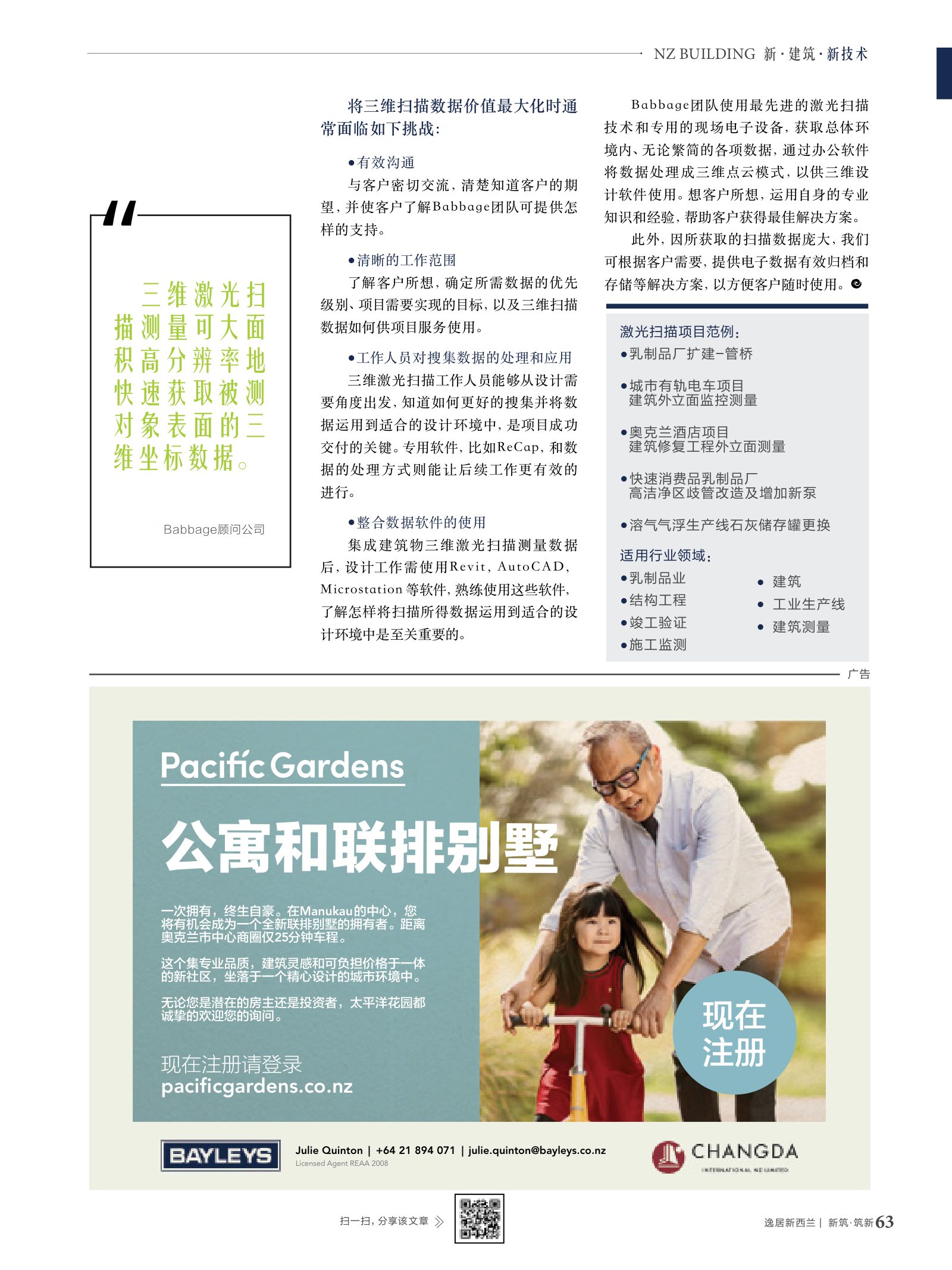 逸居杂志 · 第 8 期原刊第 63 页
