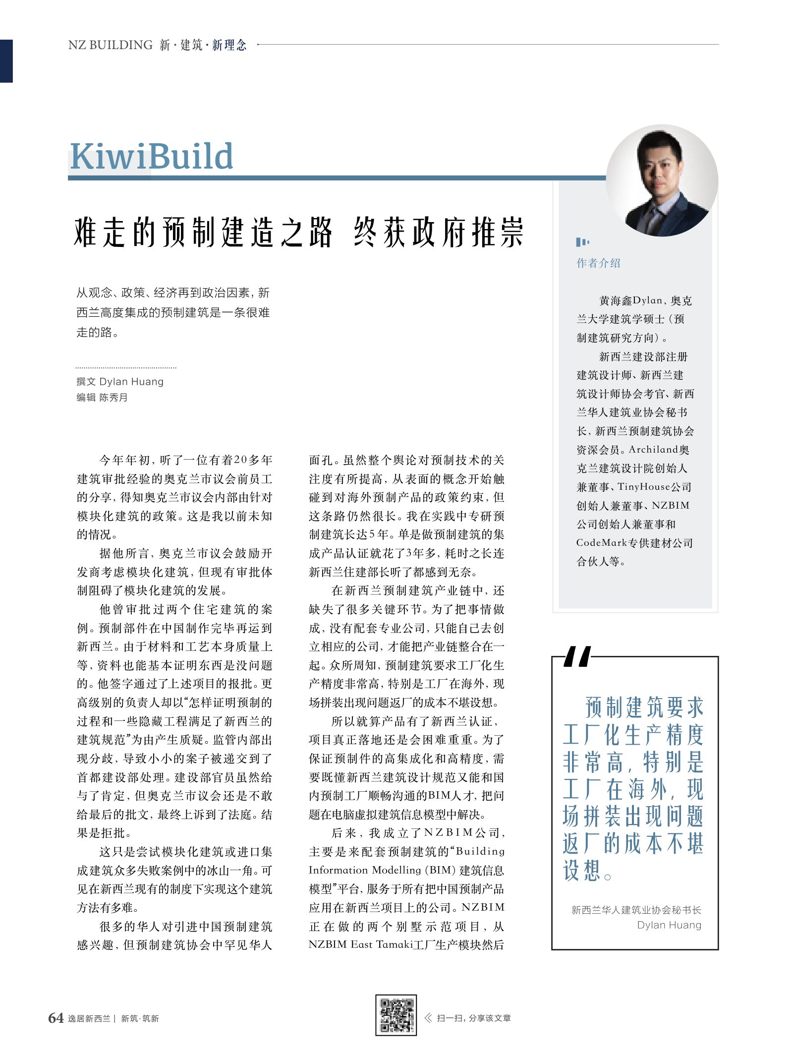 逸居杂志 · 第 8 期原刊第 64 页