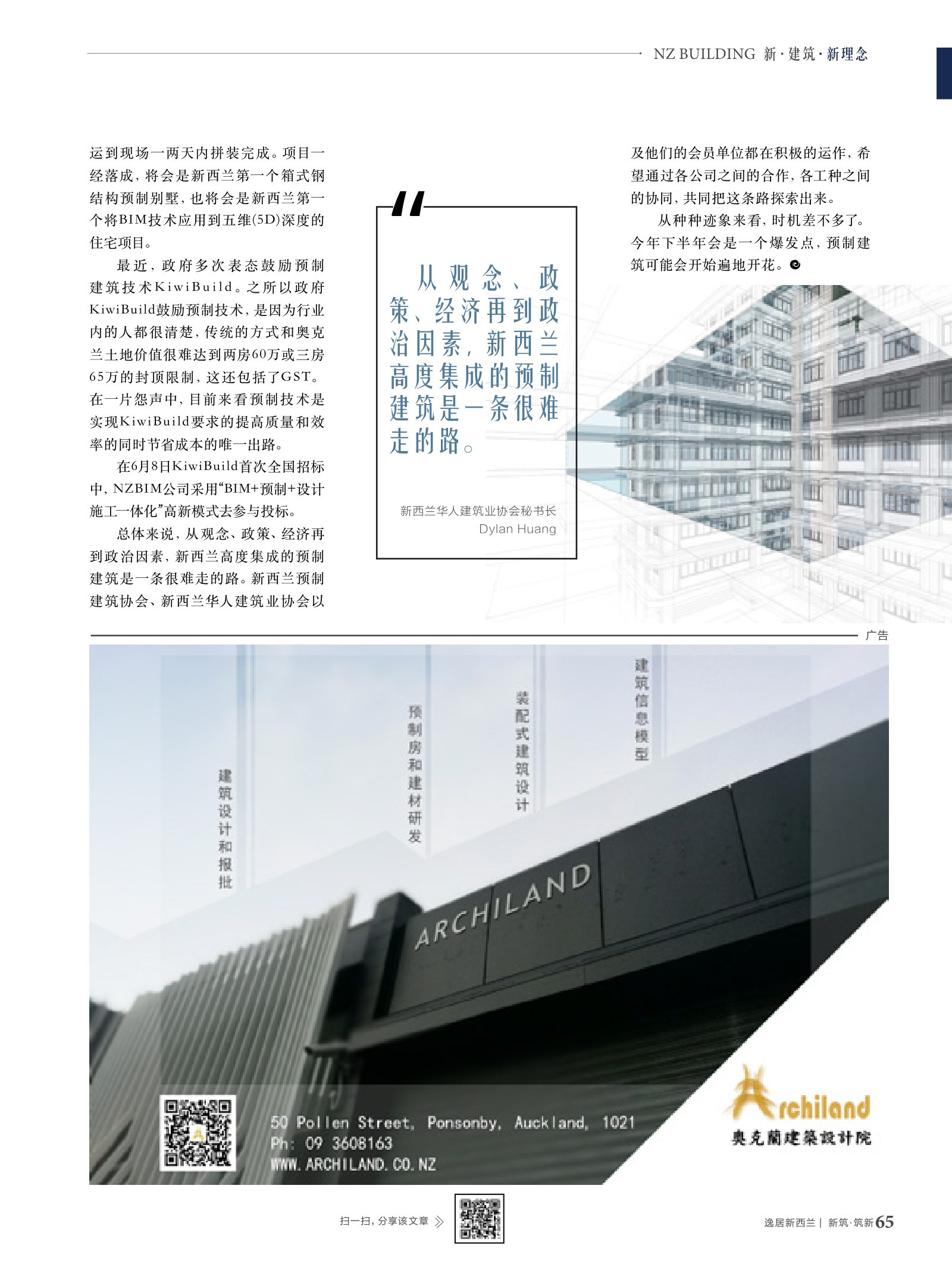 逸居杂志 · 第 8 期原刊第 65 页