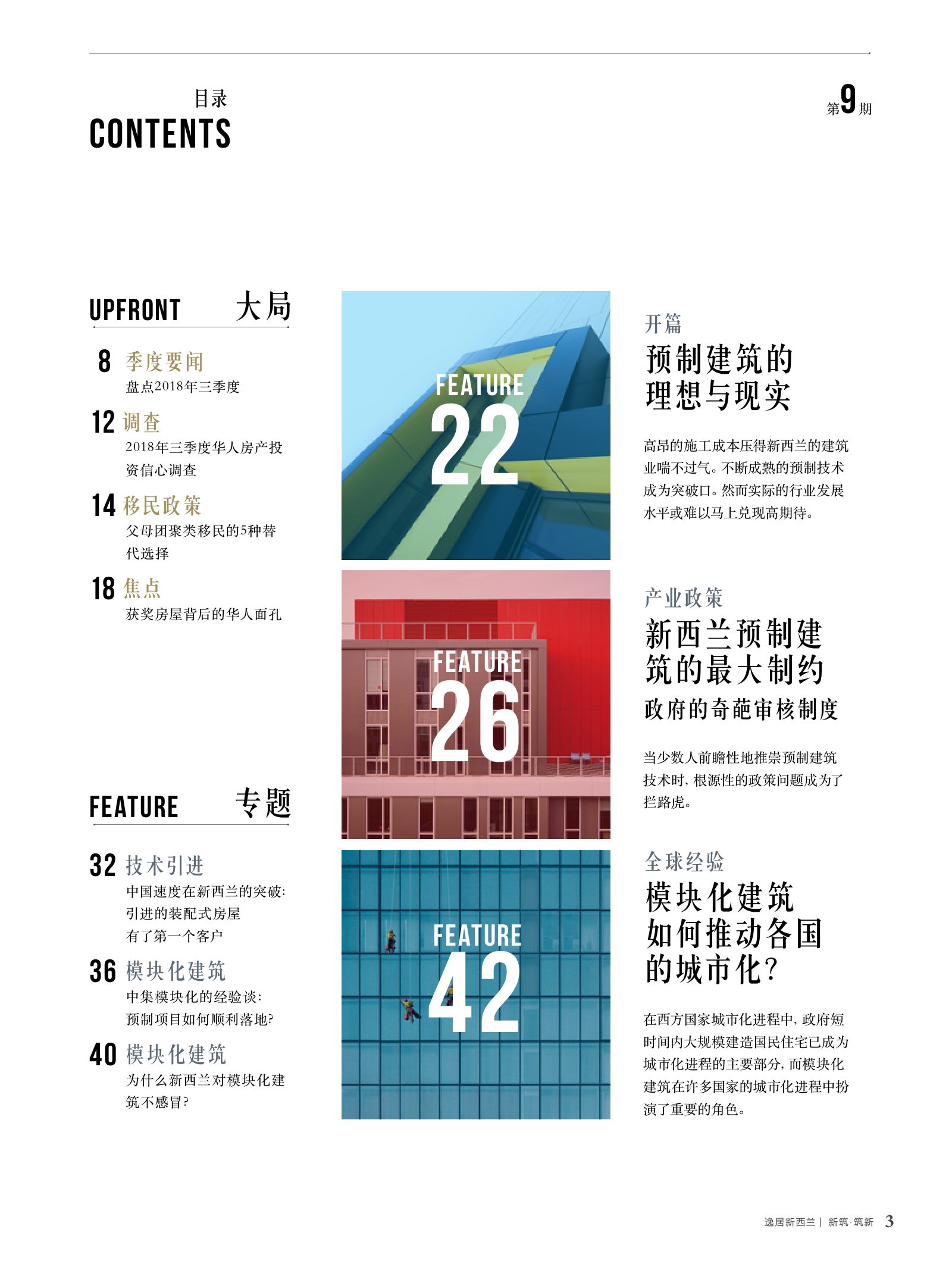 逸居杂志 · 第 9 期原刊第 3 页