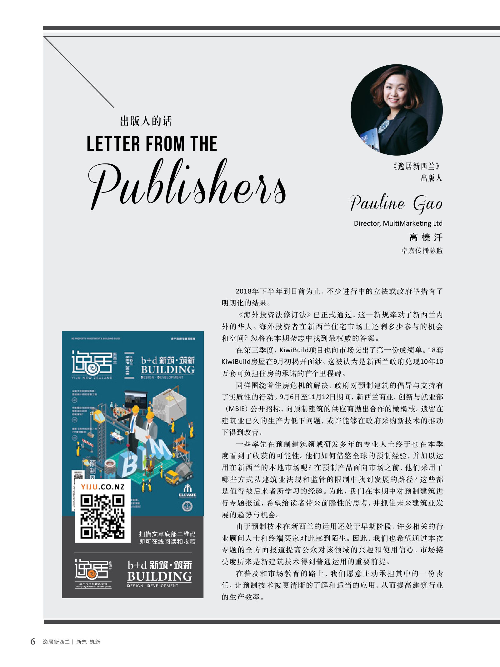 逸居杂志 · 第 9 期原刊第 6 页