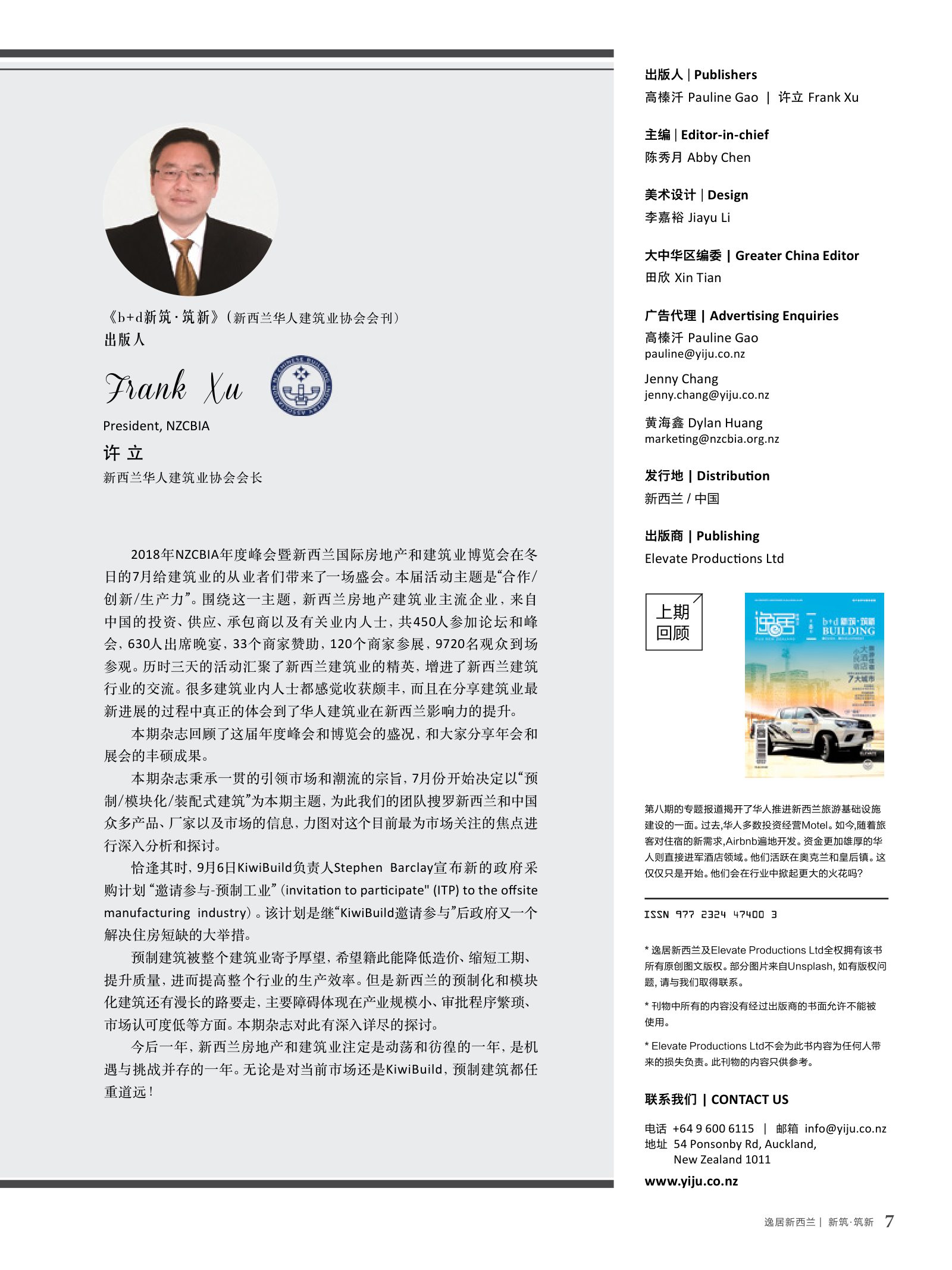 逸居杂志 · 第 9 期原刊第 7 页