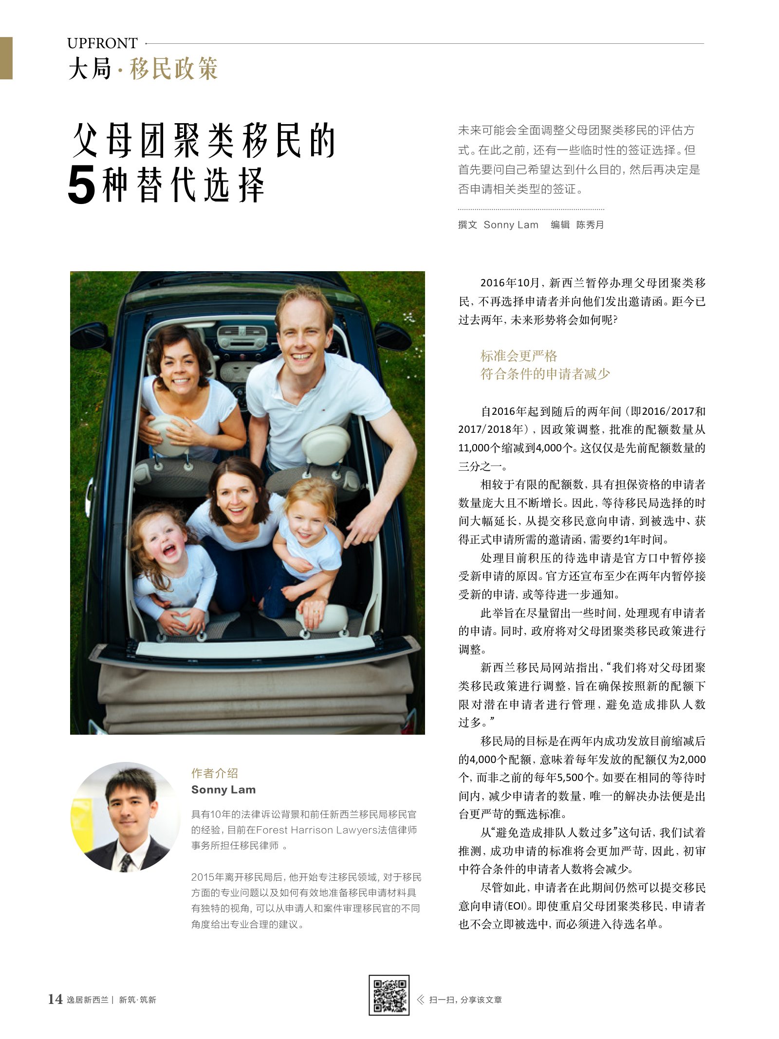 逸居杂志 · 第 9 期原刊第 14 页