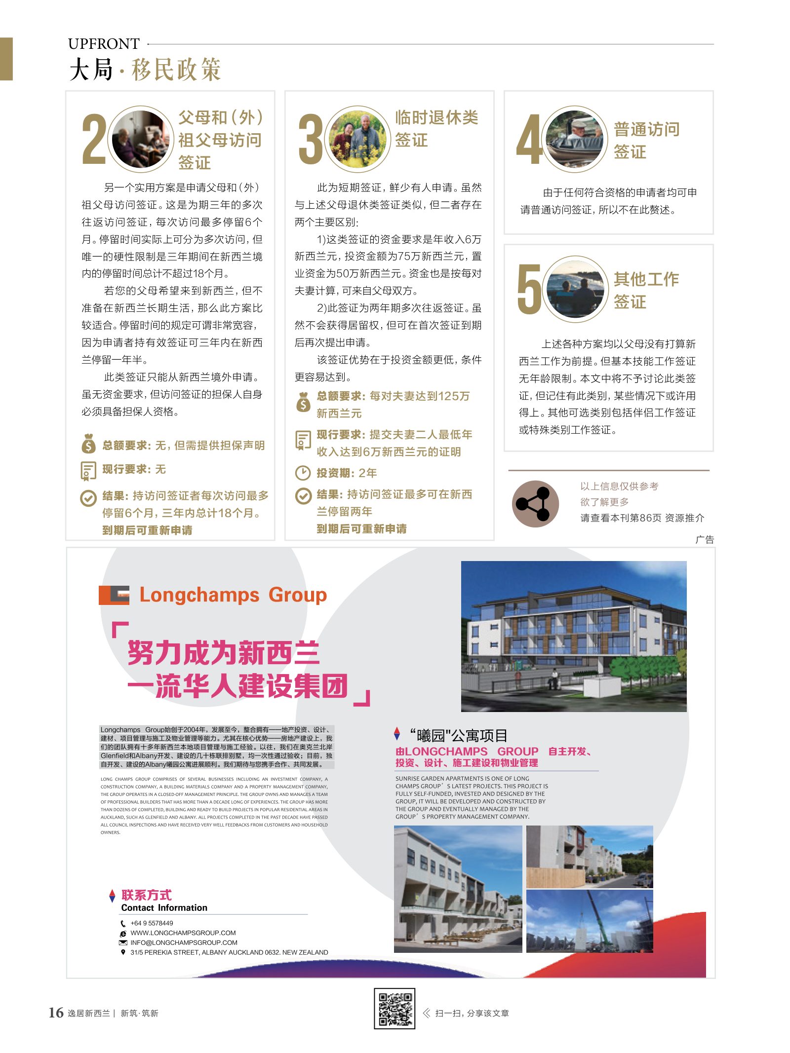 逸居杂志 · 第 9 期原刊第 16 页