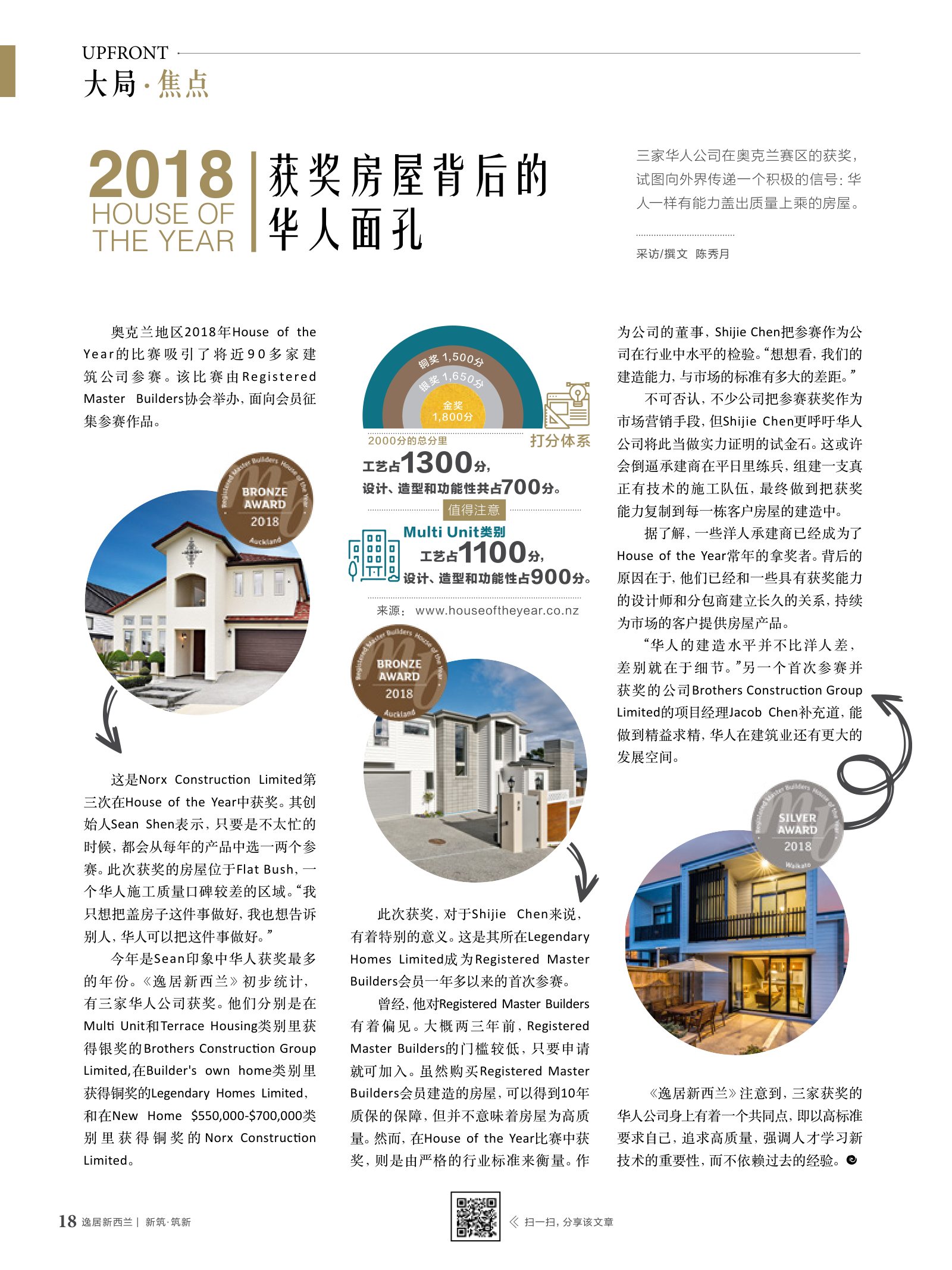 逸居杂志 · 第 9 期原刊第 18 页