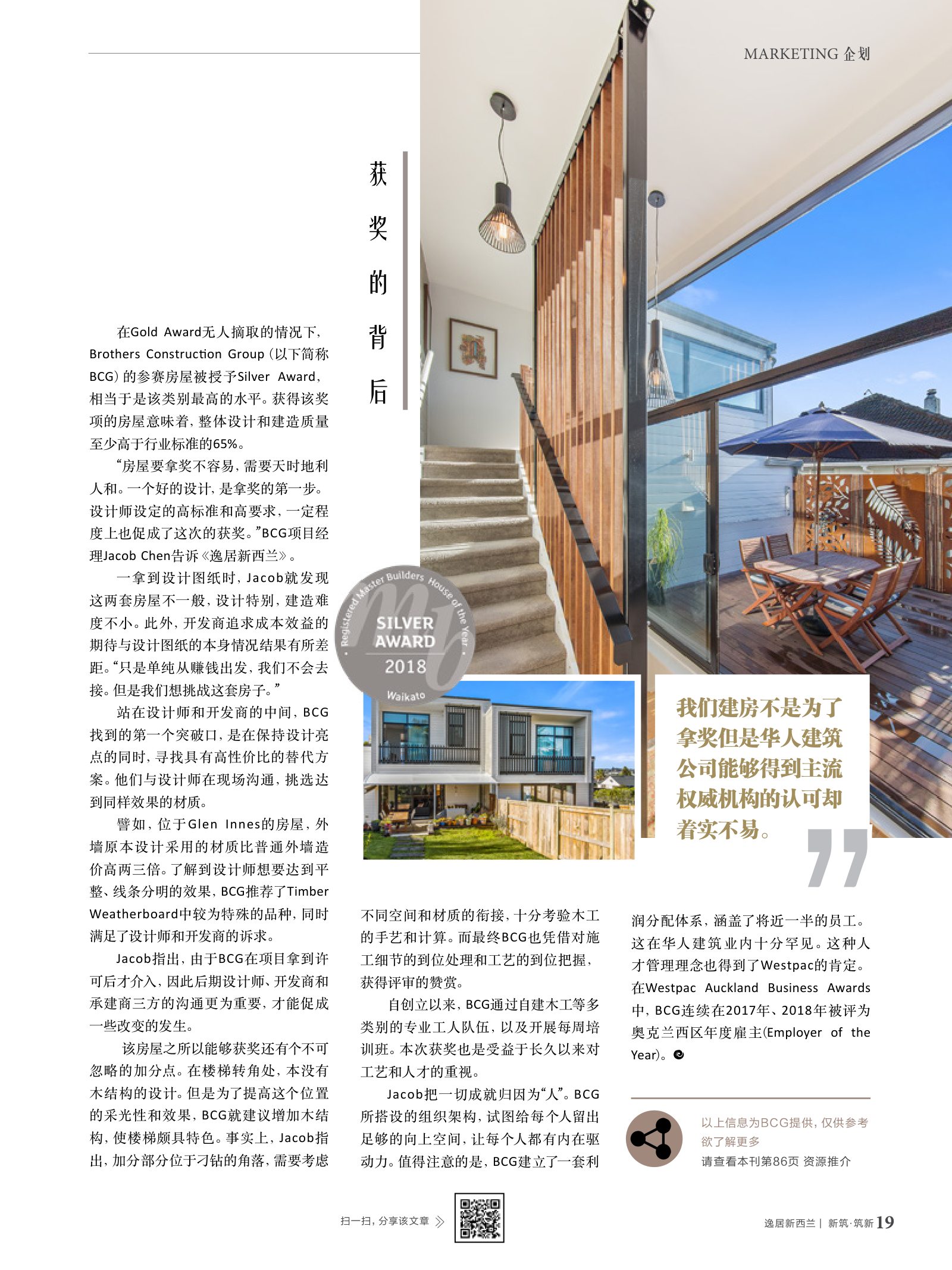逸居杂志 · 第 9 期原刊第 19 页