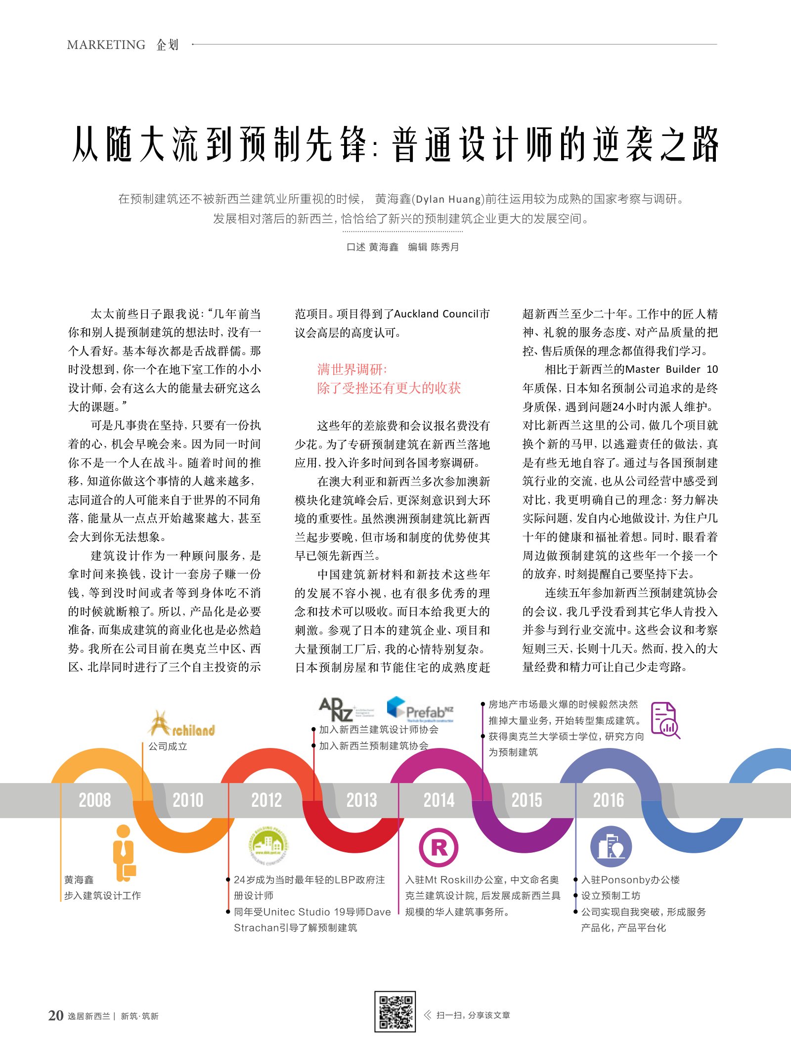 逸居杂志 · 第 9 期原刊第 20 页