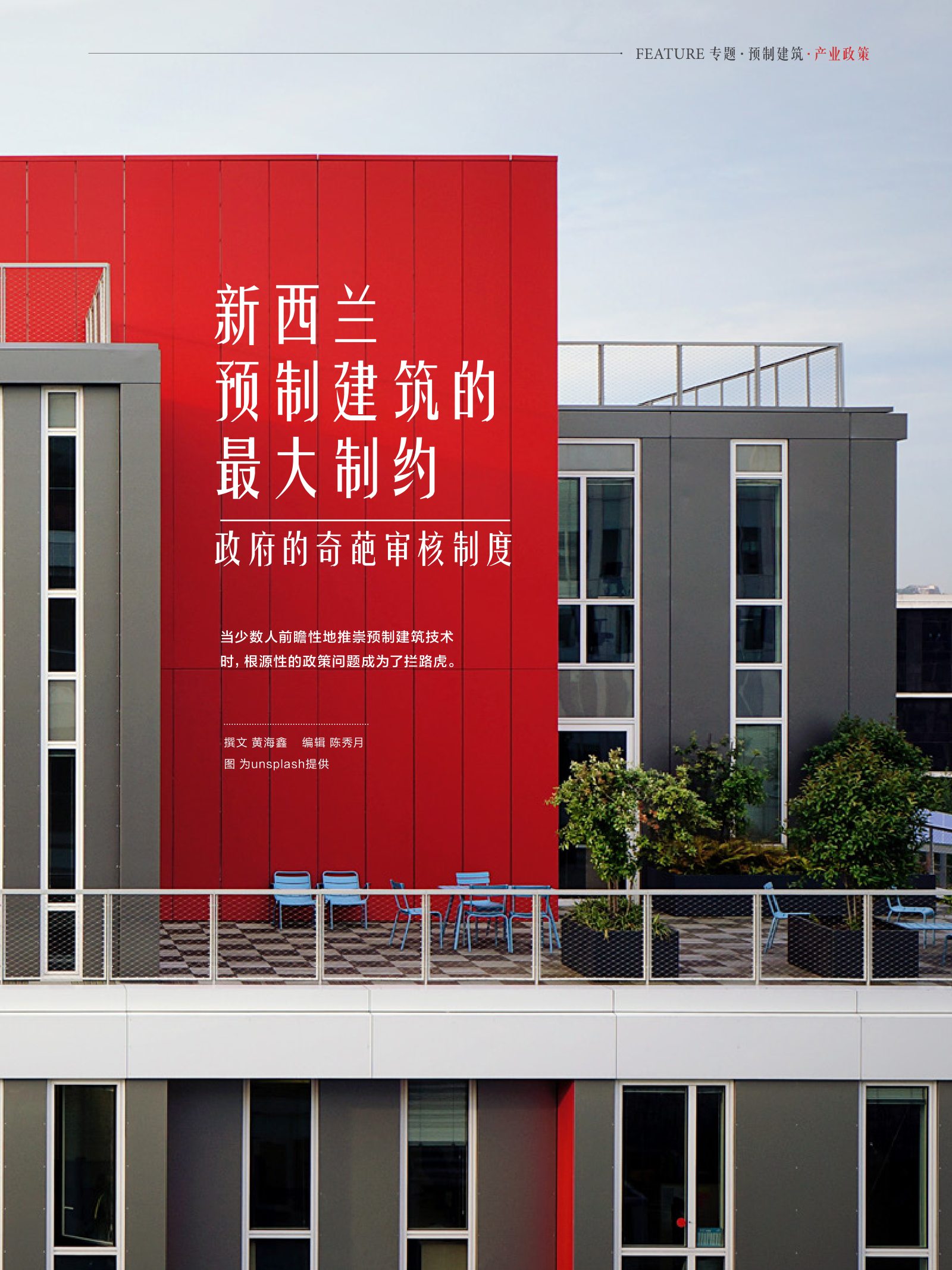 逸居杂志 · 第 9 期原刊第 27 页