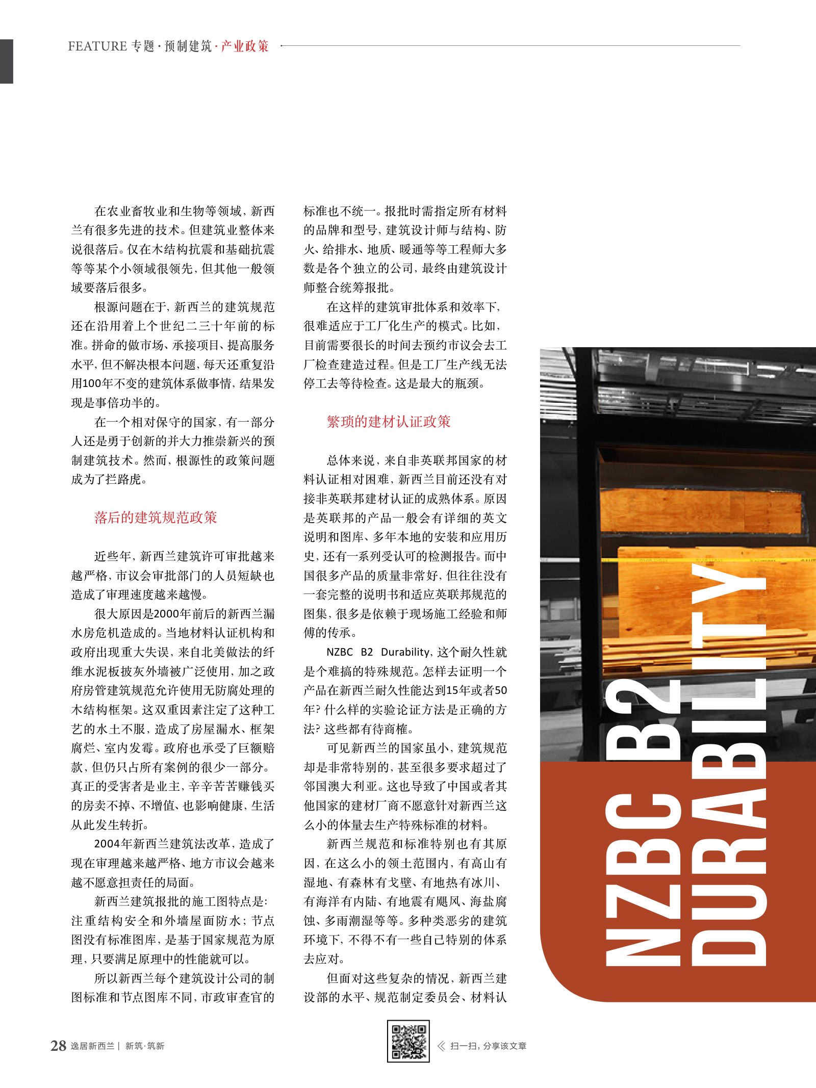 逸居杂志 · 第 9 期原刊第 28 页
