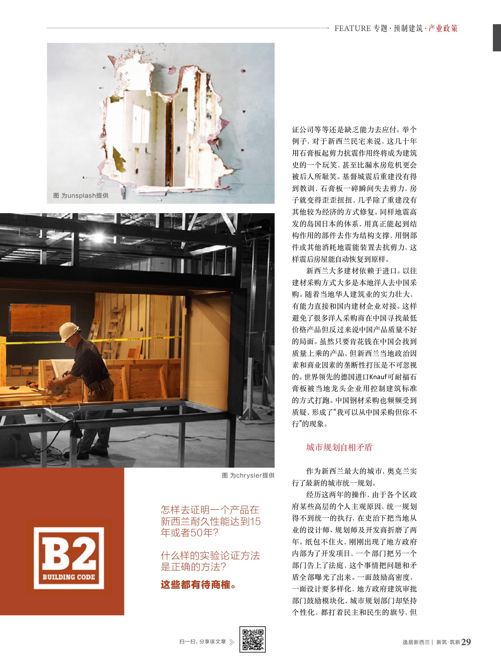 逸居杂志 · 第 9 期原刊第 29 页