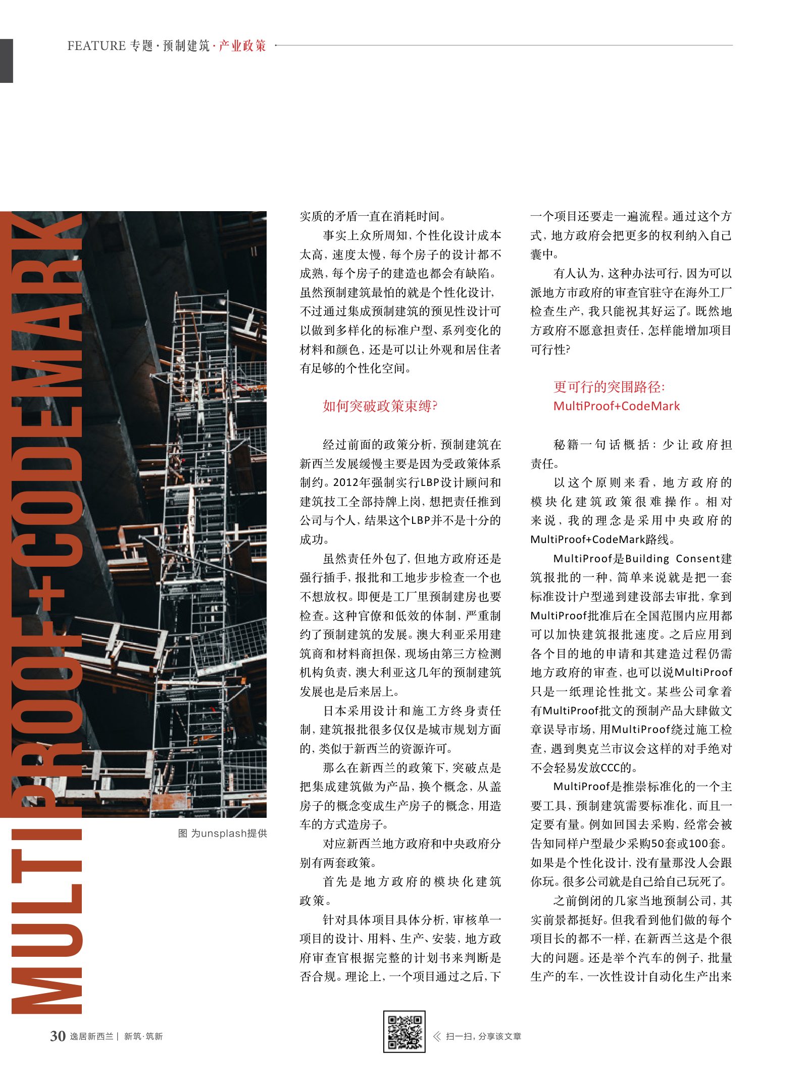 逸居杂志 · 第 9 期原刊第 30 页