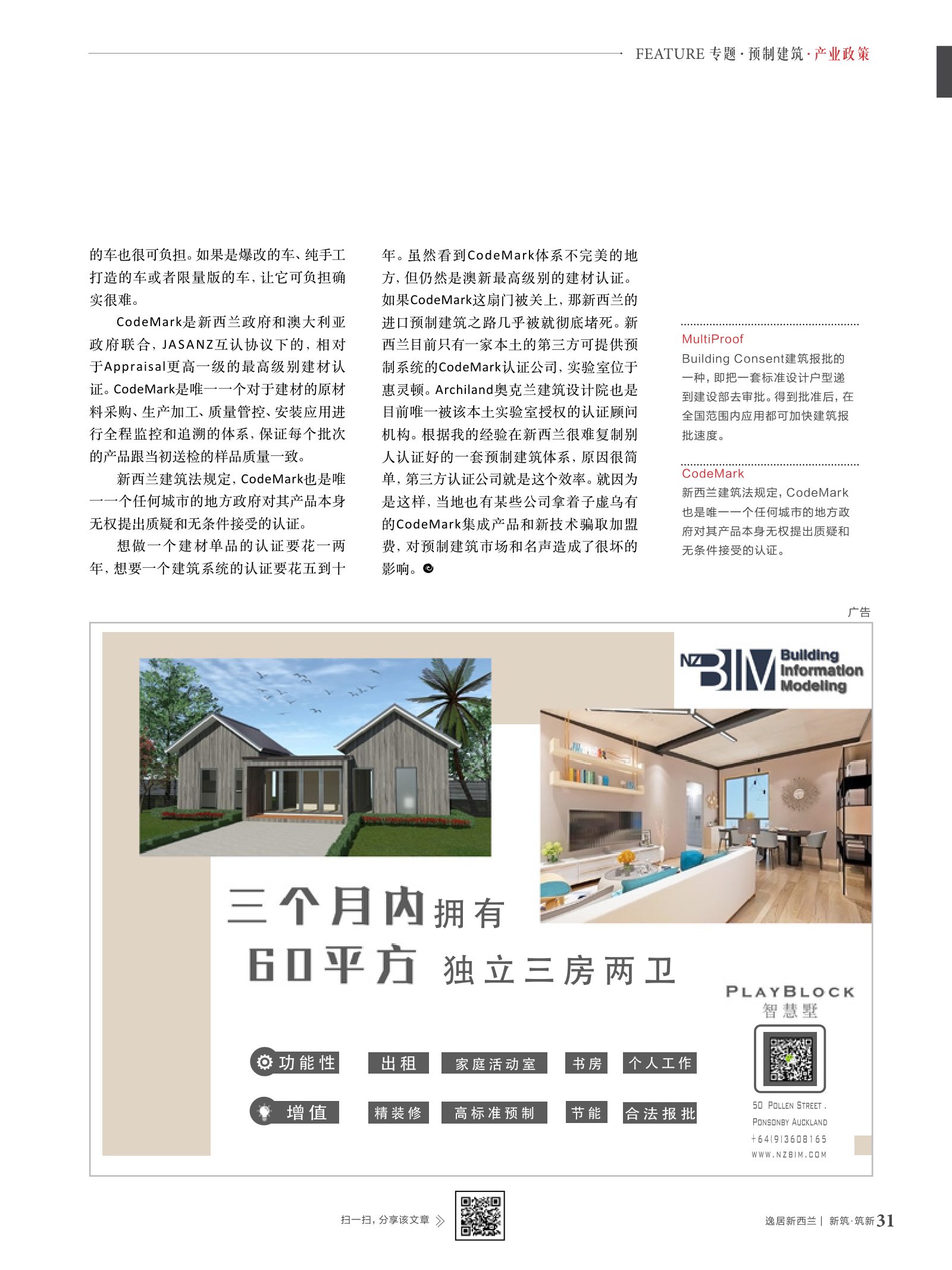 逸居杂志 · 第 9 期原刊第 31 页