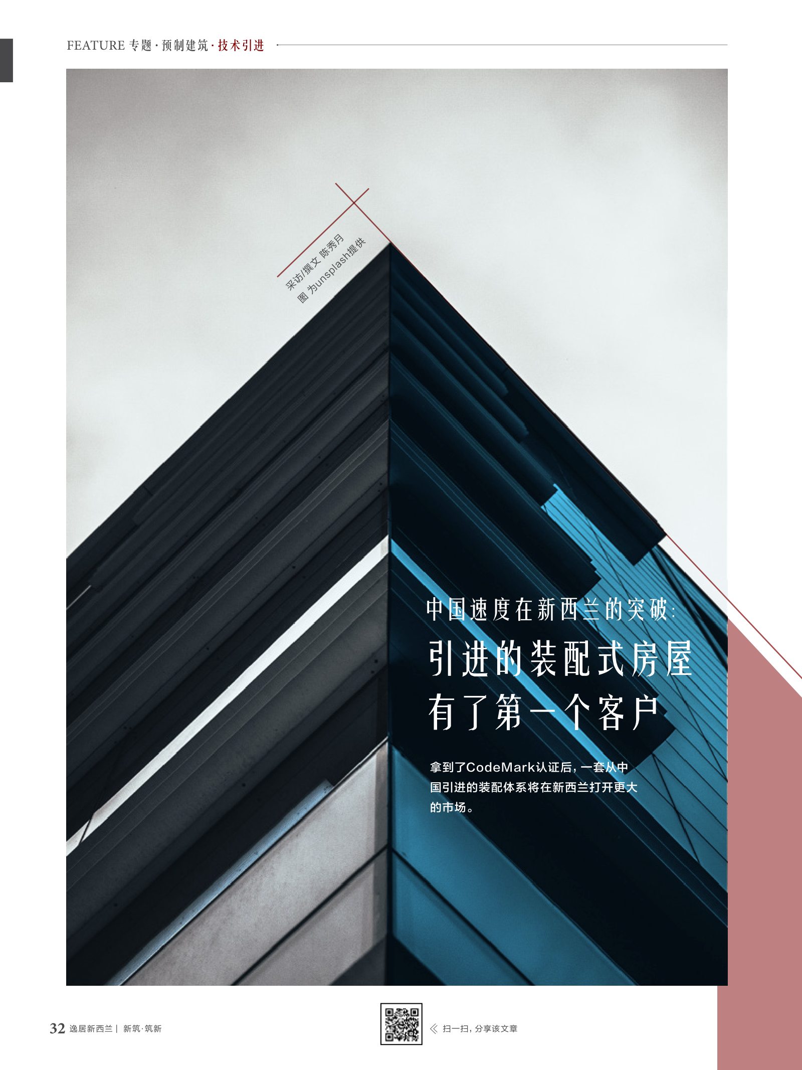 逸居杂志 · 第 9 期原刊第 32 页