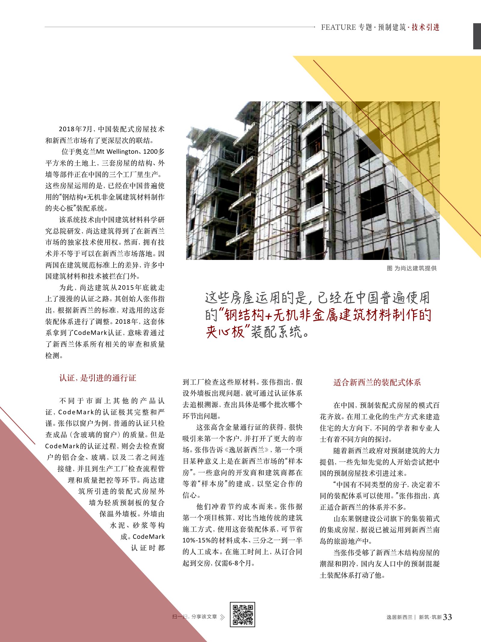 逸居杂志 · 第 9 期原刊第 33 页