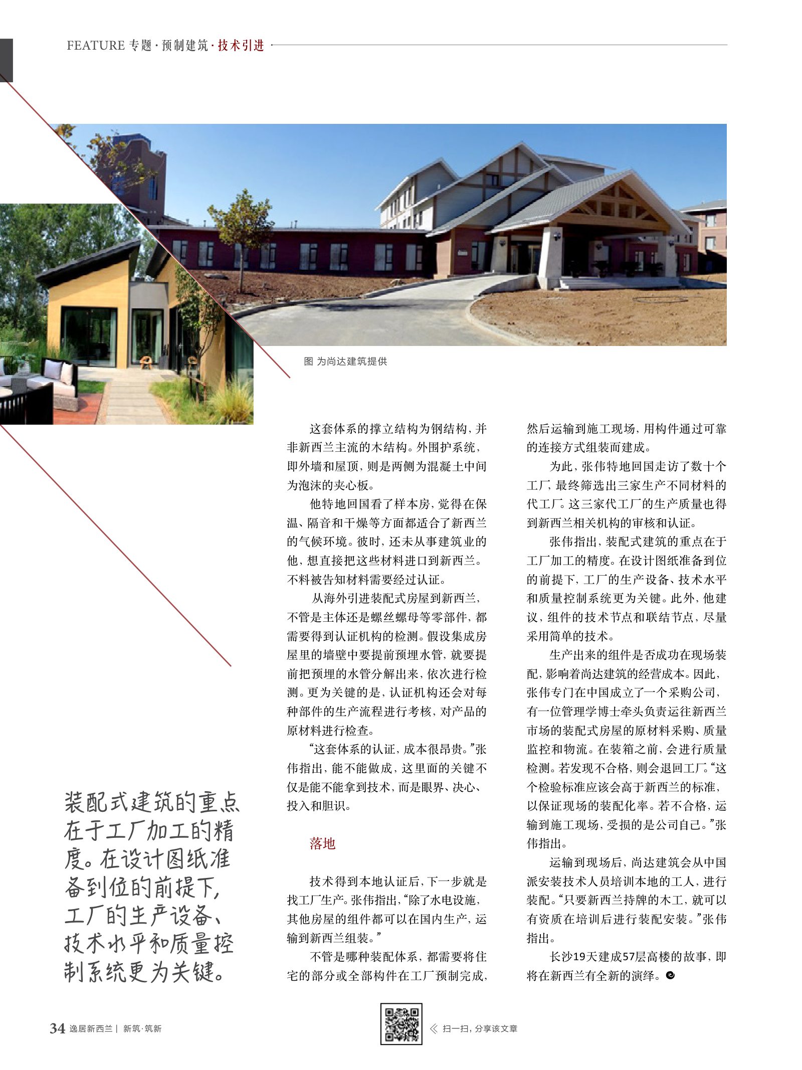 逸居杂志 · 第 9 期原刊第 34 页