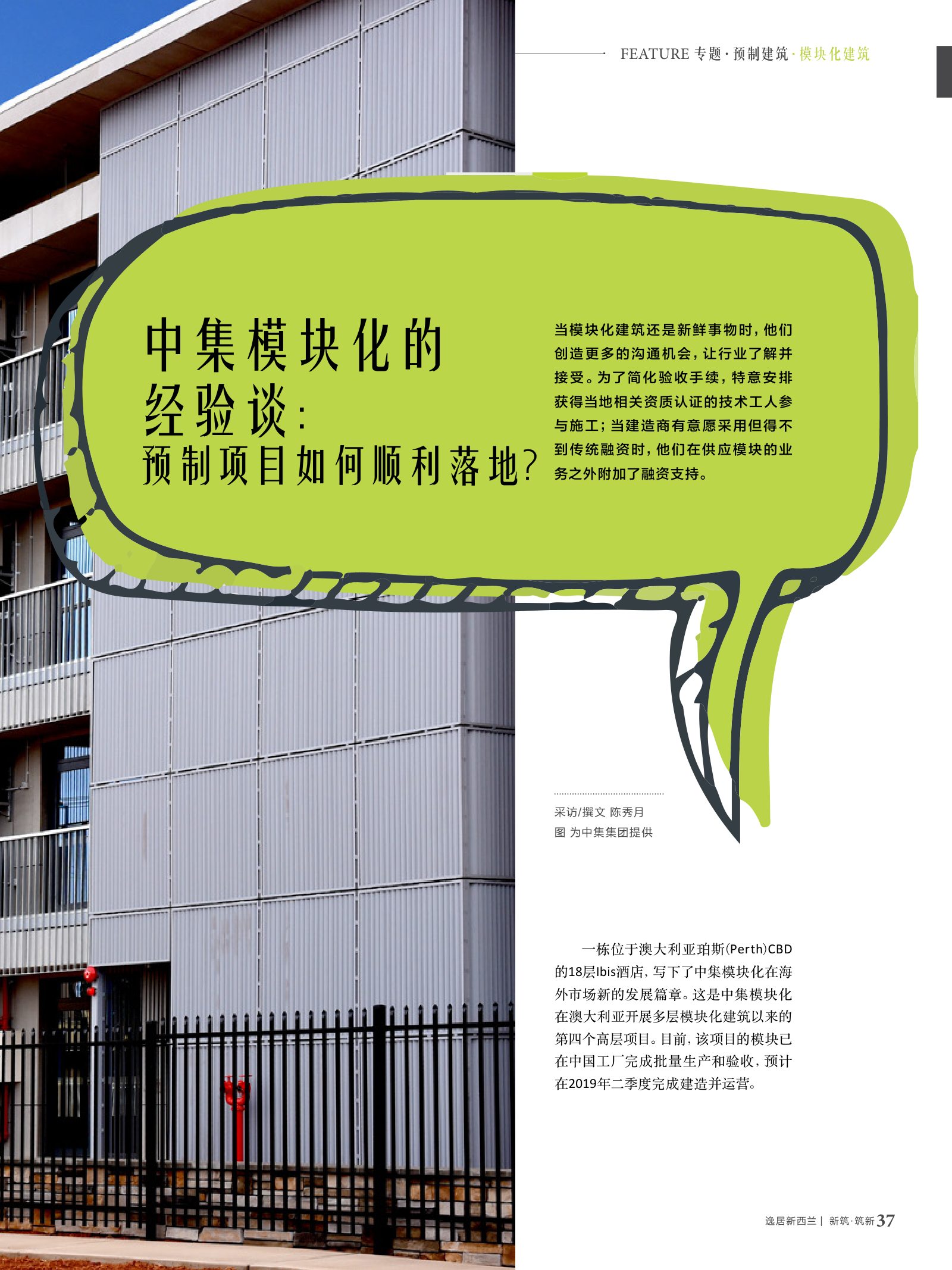 逸居杂志 · 第 9 期原刊第 37 页