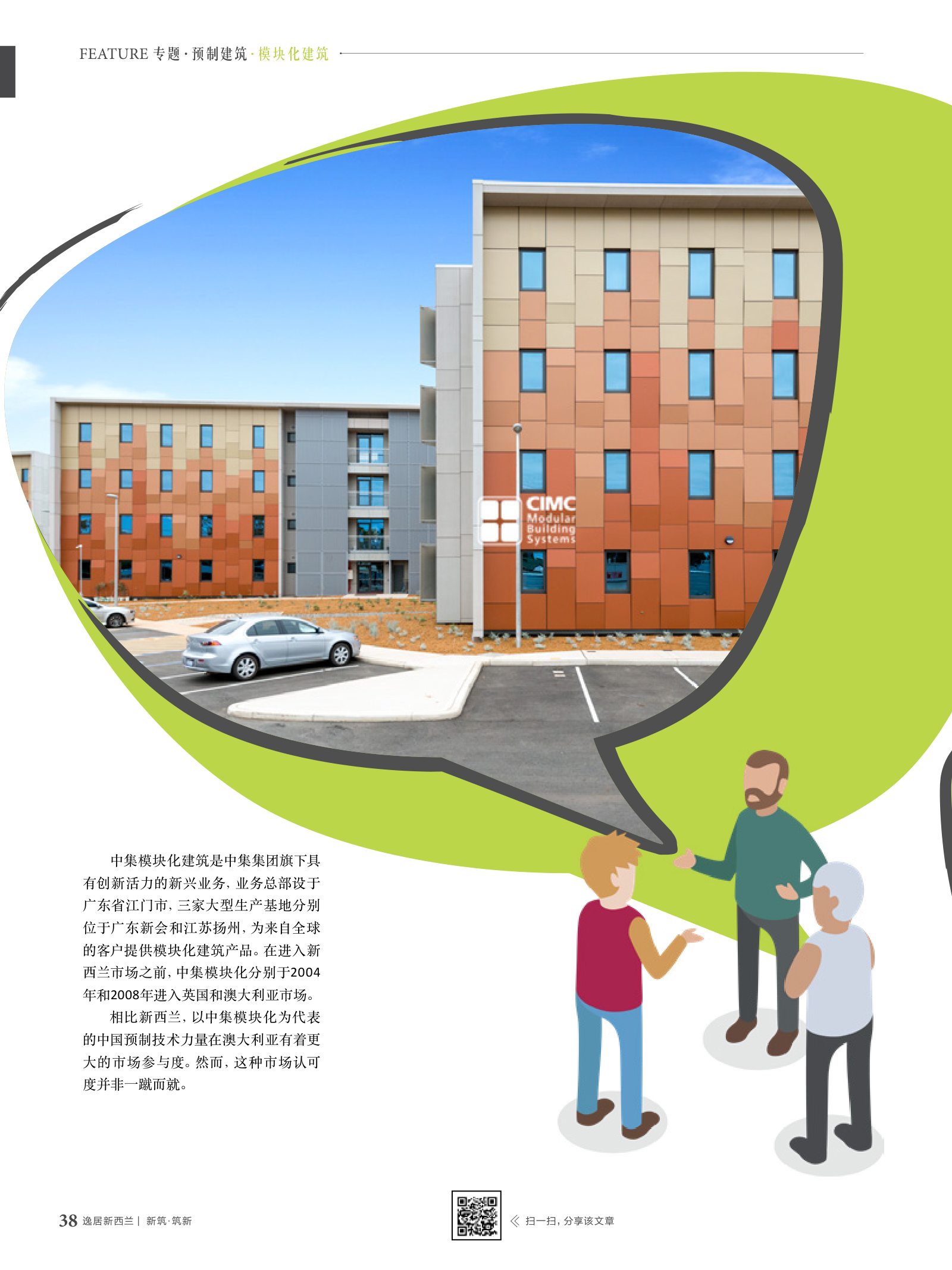 逸居杂志 · 第 9 期原刊第 38 页