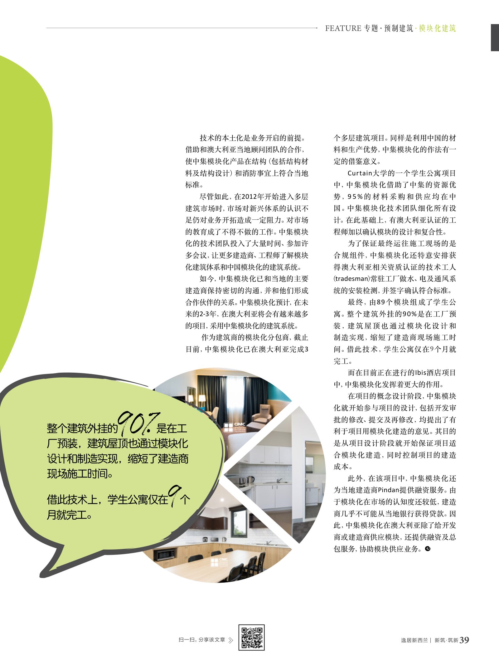 逸居杂志 · 第 9 期原刊第 39 页
