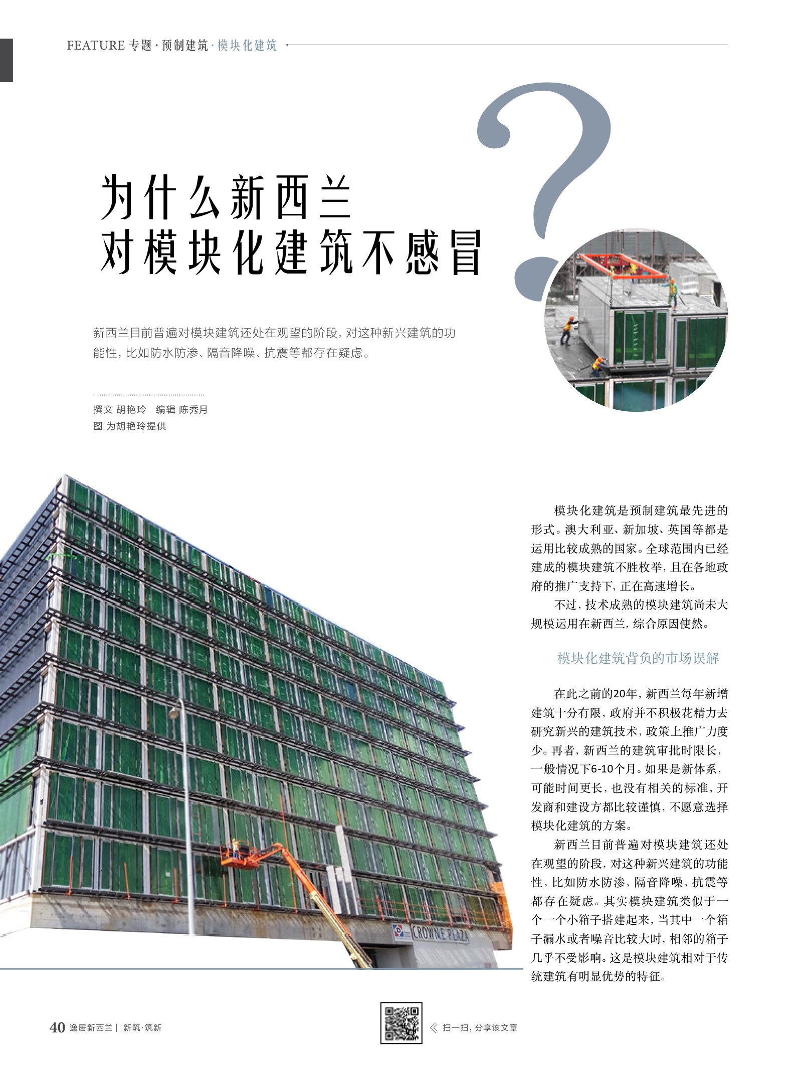 逸居杂志 · 第 9 期原刊第 40 页