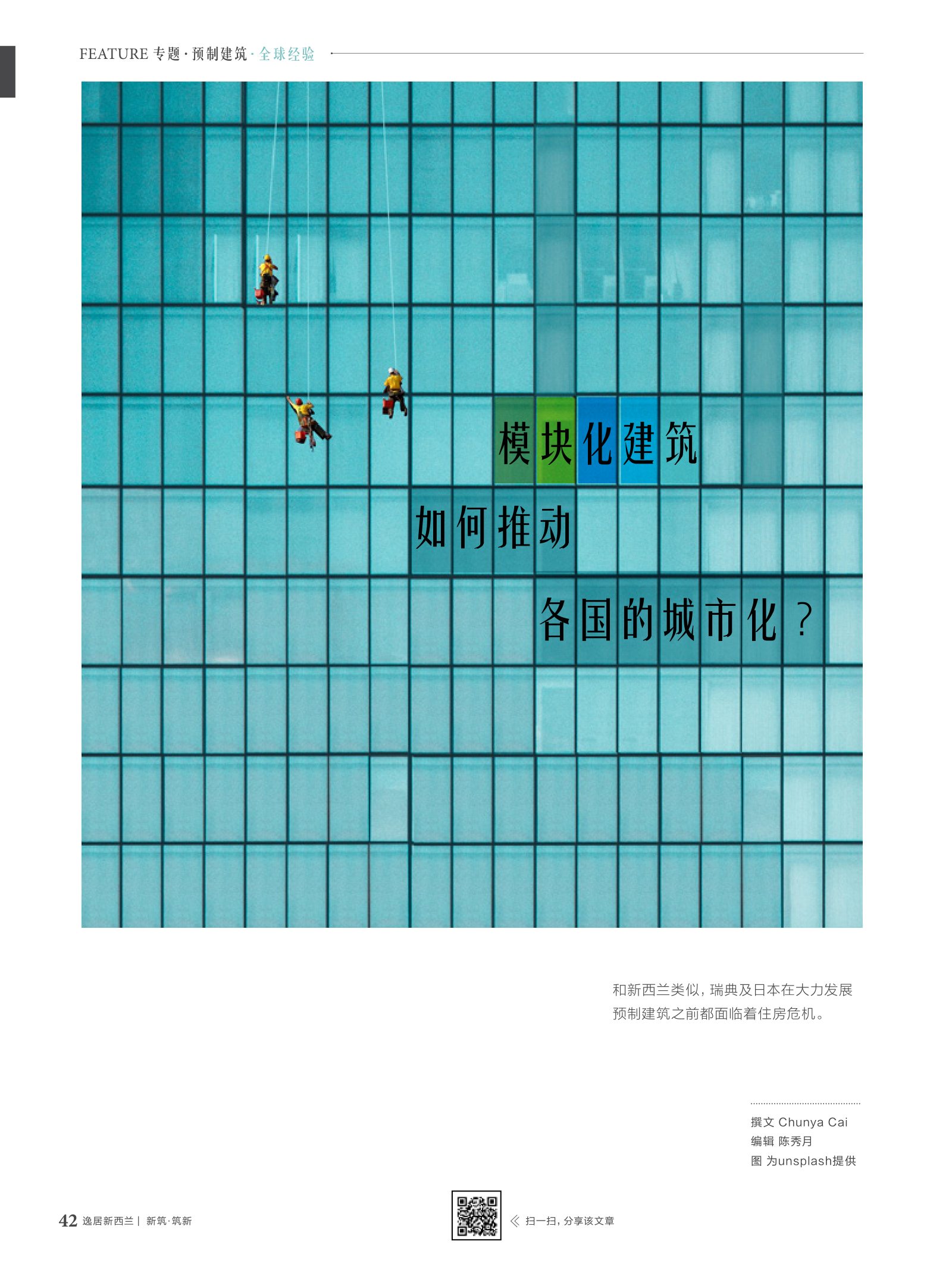 逸居杂志 · 第 9 期原刊第 42 页