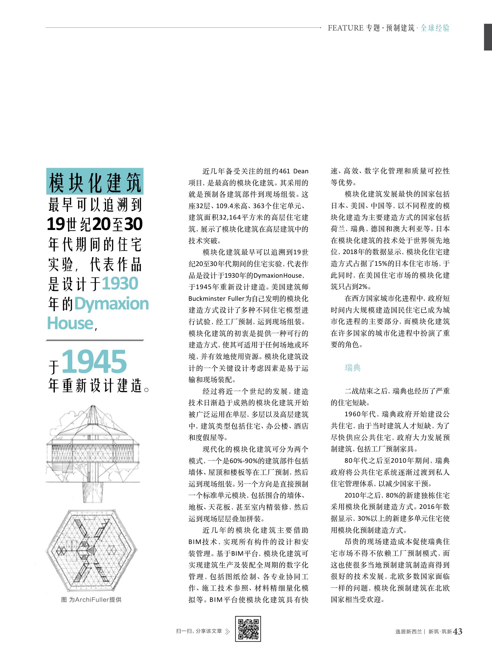逸居杂志 · 第 9 期原刊第 43 页