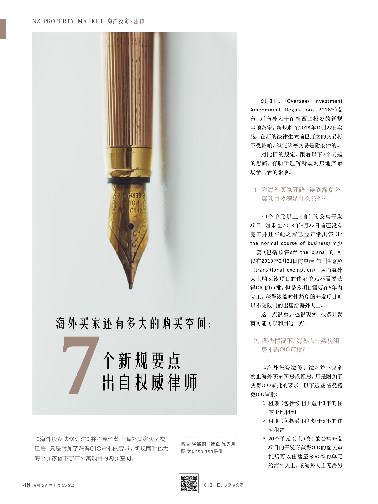 逸居杂志 · 第 9 期原刊第 48 页